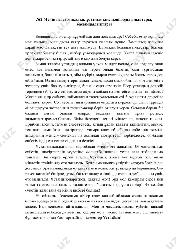 ін жас ұрпақ біліп өсуге тиіс” деген болатын. бүгінде елімізде қазақстандық патриотизмнің, азаматтықтың, руханилықтың саяси және адамгершілік мәнін түсіну, адамгершілік бағдарлы, әлеуметтік белсенді, үйлесімді дамыған тұлға қалыптастыру процесі жүріп жатыр. жастарға бүгінгі күн талабына сай ұлттық тәлім-тәрбие беруде халқымыздың бай мәдени мұраларын, педагогикалық ой-пікірлерін, жинақталған ұлттық құндылықтарды зерттеп, жүйелеп, оқу-тәрбие процесіне пайдаланудың маңызы зор. бүгінгі таңда жастарға ұлттық тәрбие беру өзекті мәселелерге айналуда. себебі, еліміздің өркениеті мен экономикасын тұрақтандыру, патриоттық сезімін арттыру жолында ұлттық тәрбие көздерімен сусындата білім беру қажеттігі туындап отыр. қорытындылай келе, халқымыз «балаңды өз тәрбиеңмен тәрбиелеме, өз ұлтыңның тәрбиесімен тәрбиеле» деген екен. осы жерде қазақ халқының ұлы ақыны, ғалым м.жұмабаевтың мына сөзі ойға оралады: «ұлт тәрбиесі – баяғыдан бері сыналып, көп буын қолданып келе жатқан тақтақ жол болғандықтан, әрбір тәрбиеші сөз жоқ, ұлт тәрбиесімен таныс болуға тиіс. және әр ұлттың баласы өз ұлтының арасында, өз ұлты үшін қызмет қылатын болғандықтан, тәрбиеші баланы сол ұлт тәрбиесі мен тәрбие …