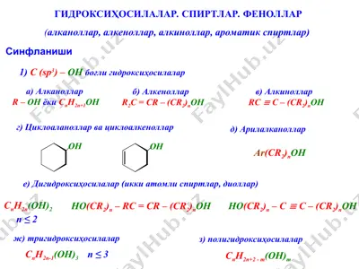 гидроксихосилалар. спиртлар. феноллар — PPT