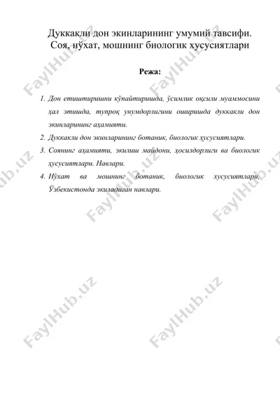 дуккакли дон экинларининг умумий тавсифи — DOC