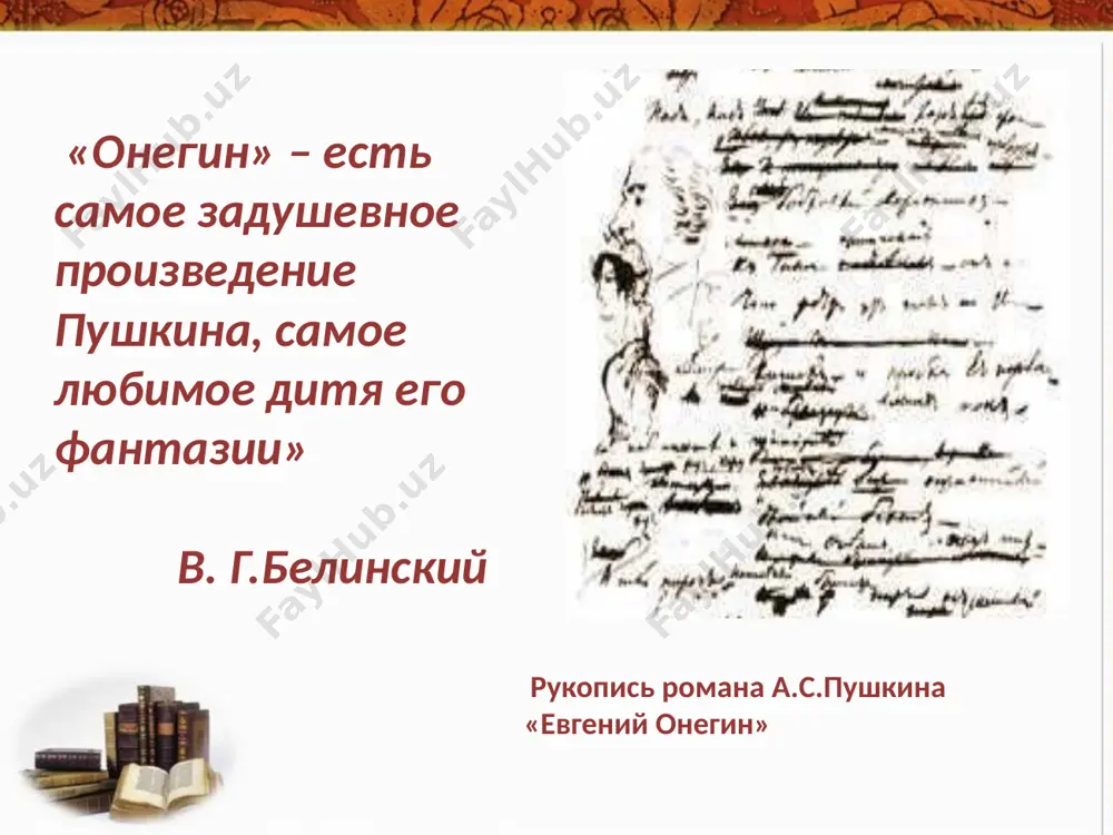 tesnota; brenchat kavalergarda shpori; letayut nojki milix dam; po ix plenitelnix sledam letayut plamennie vzori, i ryovom skripok zaglushyon revniviy shyopot modnix dam…» «zadumchivost, eyo podruga ot samix kolibelnix dney, techene selskogo dosuga mechtami ukrashala ey…» tatyana larina «ona lyubila na balkone preduprejdat zari vosxod, kogda na blednom nebosklone zvyozd ischezaet xorovod, i tixo kray zemli svetleet, i, vestnik utra, veter veet, i vsxodit postepenno den…» tatyana larina -lyubimaya geroinya poeta onegin i lenskiy «on slushal lenskogo s ulibkoy, poeta pilkiy razgovor, i um, eshyo v sujdenyax zibkoy, i vechno vdoxnovenniy vzor,- oneginu vsyo bilo novo; on oxladitelnoe slovo v ustax staralsya uderjat i dumal: glupo mne meshat ego minutnomu blajenstvu…» vneshnost sestr larinix «itak, ona zvalas tatyanoy, ni krasotoy sestri svoey, ni svejestyu eyo rumyanoy ne privlekla ona ochey…» «glaza, kak nebo, golubie, ulibka, lokoni lnyanie, dvijenya, golos, lyogkiy stan…» 16 «…rasskaji mne, nyanya, pro vashi starie goda: bila …