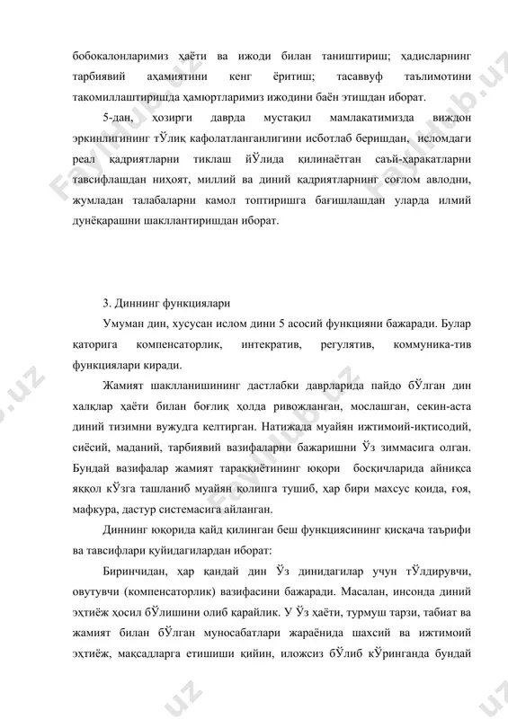 , дин диндорлар ҳаётини тартибга солиш, назорат қилиш (регулятивлик) функциясини ҳам бажаради. ҳар қандай динларнинг муайян урф-одат, маросим ва байрамлари бўлиб, уларни ўз вақтида, диний таълим ва талаб асосида бажарилиши шарт қилиб қўйилади. тўртинчидан, дин диндорларнинг бирлигини, жамият билан шахснинг ўзаро алоқасини таъминловчи хусусият - алоқа боғлашлик вазифасига ҳам эгадир. бунда конкрет бир динга эътиқод қилувчи киши шу диндаги бошқа кишилар билан боғлиқ бўлиши, урф-одат ва ибодатларни жамоа бўлиб адо этиш кўзда тутилади. черков, мачит ва диний ташкилотлар диннинг бу функциясини амалга оширишга кўмаклашади, айни пайтда, бу ҳолатни назорат қилади. бешинчидан дин (иегитимловчилик) қонунлаштирувчилик функциясини бажаради, диннинг бу функцияси назарий асосини йирик америкалик социолог т,парсонс ишлаб чиқди. унинг фикрича , «хар қандай ижтимоий система муайян чекловларсиз мавжуд бўла олмайди. бунинг учун у қонун даражасига кўтарилган ахлоқ нормаларини ишлаб чиқиши керак. дин бундай нормаларни қонунлаштирибгина қолмай, уларга бўлган муносабатни хам белгилайди». булардан ташқари дин функцияларининг фалсафий, назарий жиҳатлари бор ҳам бўлиб, …