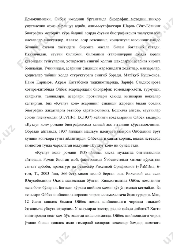 иографиясида қандай акс этганини кўрсатмоқчимиз. образли айтганда, 1937 йилдаги машъум пленум навқирон ойбекнинг ёруғ кунини қоп-қора тунга айлантирди. ойбекдаги санъаткорлик, юксак истеъдод зимистон тунда чарақлаган юлдузни-«қутлуғ қон» ни бунёд этди. «қутлуғ қон» романи 1938 йилда, қисқа муддатда битилганлиги айтилади. роман ёзилган жой, фасл ҳақида ўзбекистонда хизмат кўрсатган санъат арбоби, драматург ва режиссёр рихсивой орифжонов («ўзмэн», 6-том, т., 2003 йил, 566-бет) ҳикоя қилиб берган эди. рихсивой ака асли юнусободнинг оқота мавзесидан бўлган. қишлоғимизда ойбек домланинг дала боғи бўларди. боғдаги кўркам шийпон ҳамон кўз ўнгимдан кетмайди. ёз кечалари ойбек шийпонида керосин чироқ алламаҳалгача ёқиқ турарди. мен, 12 ёшли қишлоқ боласи ойбек домла шийпонидаги чироққа тикилиб ётганимча уйқуга кетардим. у вақтларда электр, радио қаёқда дейсиз?! ҳатто жинғироқли соат ҳам йўқ экан-да қишлоғимизда. ойбек шийпонидаги чироқ ўчиши билан қишлоқ аҳли ғимирлаб қоларди: кексалар бомдод намозига тайёрланар, бозорчилар от, эшакни аравага қўша бошлар, яна кимлардир ўз юмушларига банд бўлардилар. мен болалигимни эсласам, ёз фасли, ойбек …