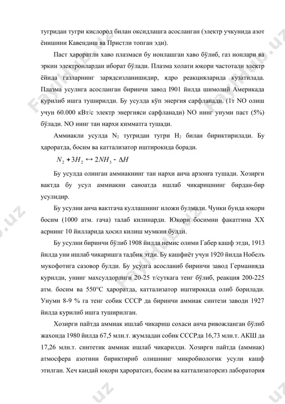 ирги пайтда (аммиак) атмосфера азотини бириктириб олишнинг микробиологик усули кашф этилган. хеч кандай юқори ҳароратсиз, босим ва каттализаторсиз лаборатория шароитида атмосфера азотини бириктириб олиш мумкинлиги аникланди. келажакда ушбу усул билан жуда арзон азот бирикмалари ишлаб чикариш йулга куйилади. аммиак сентези учун азот водородли apaлaшманинг олиниши ва toзaлаш усуллари аммиак синтези учун 1:3 нисбатда азот водородли аралашма керак бўлади. азот саноатда суюк хаводан ажратиш йули билан олинади. хаво таркиби хажм жихатдан улчанганда 78 % aзoт, 21 % кислород ва 0,94 % аргондан иборатдир. яна хаво таркибида оз микдорда cо2, h2, ne, he, kr, xe лар учрайди. хаво аввал катта босимда сикилиб совутилади, суюлтирилади, сунгpa суюк хаво таркибидан компонентларнинг кайнаш ҳароратларининг ҳар хиллигидан фойдаланиб (қ.t: n2 -105.80, o2 -1830, ar-185,7°с). ректификация минораларида фракцияларга ажратилиб тоза холда n2, o2 ва ar олинади. водород саноатида турли йўллар билан олинади: 1. метан ва уни гомологларини конверцияси; 2. каттик ёкилгини газга айлантирганда ҳосил бўлган со ни …