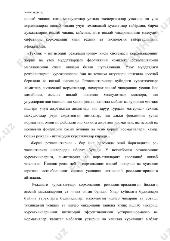 ехникавий таъ​минотлар; мехнат ресурслари ва кадрлар; олинган фойданинг тан нархи ва корхонанинг рентабеллиги; иктисодий рагбатлантириш фондлари; молиявий режалар; табиатни мувофаза килиш ва табий ресурслардан окилона фойдаланиш тадбирлари. "техник - иктисо​дий режалаштириш" кисм системаси - корхона режасининг барча комплекс масалаларни уз ичига камраб олмасдан, балки уни айрим булимларини узига мужассамлаштирган булади. бунинг учун бу бу​лим курсаткичлари ичабснинг бошка булим курсаткичлари билан богланган булиши керак. кисм системанинг асосий вазифаси - ишлаб чикиладиган ва соти​ладиган махсулотнинг техник ва иктисодий курсаткичини хар то​монлама энг юксак чуккиларга кутаришдан иборатдир, мехнат ре​сурсларини ва иш хаккини ошириш, махсулот тан нархини камайти​риш ва уни ишлаб чикариш рентабеллигини ошириш, хамда уларни уз вактида бажарилишини назорат килиб туришдан иборатдир. кисм системанинг"махсулотни ишлаб чикиш ва сотиш" булими корхо​нанинг хамма бугинларини узига камраб олмасдан, уни айрим булим​лари билан шугулланади. яъни, у ассортиментлар буйича ишлаб чикиладиган махсулотларни хисобини олиб бориш, уларни сотиш, махсулотга тан нарх куйиш, корхона ишлаб чикариш кувватини хисоблаб бориш, бутун …