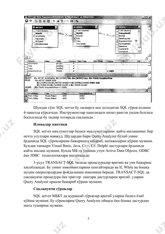 сақланувчи процедура ёки триггер сингари дастурларни яратиб. уларни query analyzer орқали бажариб кўриш мумкин. сақланувчи сўровлар sql server мббт да мураккаб сўровлар яратиб уларни базага ёзиб қўйиш мумкин. бу сўровларни query analyzer ойнаси ёки бошқа дастурдан ишга тушириш мумкин. сақланувчи процедуралар маълумотларни қайта ишлаш усулларидан бири бу сақланувчи процедуралар бўлиб, уни sql serverда сақлаб қўйиш мумкин ва амалий дастурлар орқали бажаришга юбориш мумкин. сақланувчи процедуралар номга эга бўлади ва параметрларни узатиши мумкин. масалан, insertartist @artistname=’matisse’ буруғи insertartist сақланучи процедурани чақиради ва унга ’matisse’ қийматли @artistname параметрини узатади. бундай процедуралар ҳохлаганча қийинликда бўлиши мумкин ва бошқа процедураларни ҳам чақириши мумкин. customer_insert сақланувчи процедураси билан танишиб ўтамиз. create procedure customer_insert @newname char(50), @newareacode char(5), @newphone char(8), @nationality char(25) as declare @count as smallint declare @aid as int declare @cid as int бу мижоз базада борми ёки йўқми текшириб кўрамиз select @count=count(*) from dbo.customer where [name]=@newname and newareacode=@newareacode and localnamber=@newphone if @count>0 begin …