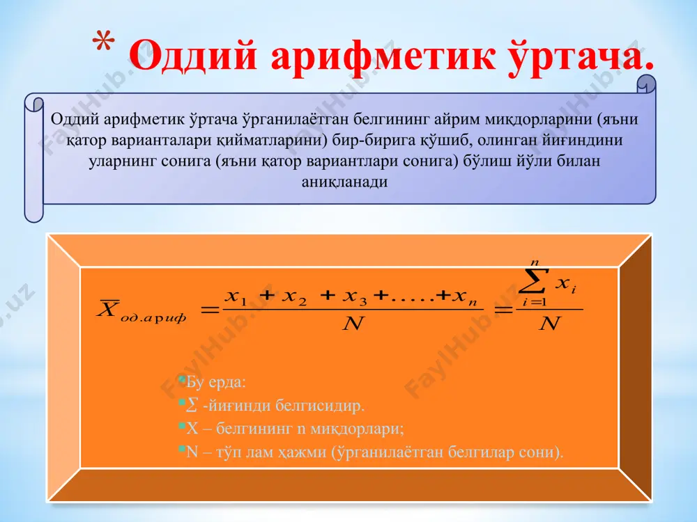 модал оралиқ (гуруҳ) нинг қуйи чегараси; f0-модал оралиқдаги бирликлар (вариантлар) сони; f0-1 -ундан олинган оралиқ (гуруҳ) даги бирликлар сони; f0+1 -ундан кейинги оралиқдаги бирликлар сони. 11.медиана медиана деганда тўпламни тенг иккига бўлувчи белгининг қиймати тушунилади. сафланган қаторларда медиана ўртада жойлашган варианта қийматига тенг. агарда сафланган қатор тоқ ҳадли бўлса, масалан, 9 ёки 15 ҳаддан иборат бўлса, у ҳолда 5-ҳад ёки 8-ҳад медиана бўлади. тоқ оралиқли қаторларда медиана қуйидаги формула ёрдамида ҳисобланади: жуфт сонли оралиқли қаторларда эса: бу ерда: е -медиана; х0-медиана бўлган оралиқ (гуруҳ)нинг қуйи чегараси; fe-1-медианадан олдинги оралиқ учун жамлама бирликлар сони; fe-медиана бўлган оралиқдаги бирликлар сони; ie -медиана оралиғининг катталиги; k-оралиқлар (гуруҳлар) сони; fj-ҳамма гуруҳлардаги бирликларнинг жамлама сони. эътиборингиз учун раҳмат! image2.wmf oleobject1.bin image3.wmf oleobject2.bin image4.wmf oleobject3.bin image5.wmf image6.wmf image7.wmf oleobject4.bin oleobject5.bin oleobject6.bin image8.wmf image9.wmf oleobject7.bin oleobject8.bin image10.wmf oleobject9.bin image11.wmf oleobject10.bin image12.wmf image13.wmf image14.wmf image15.wmf image16.wmf image17.wmf image18.wmf oleobject11.bin image19.wmf image20.wmf image21.wmf oleobject12.bin oleobject13.bin oleobject14.bin image22.wmf oleobject15.bin image23.wmf …