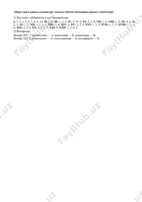 оклаш қўлланилиши а грипп профилактикаси герпетик инфекцияларни даволаш оив (вич) – инфекциясини даволаш вазифа xiv.2 гриппда қўлланиладиган вирусга қарши восталарни аниқланг, a-в (инсон лейкоцитар интерферони, озельтамивир, ремантадин) дорилар хоссалари а б в таъсир йўналиши вирус репликациясини сусайтириш вирус репликациясини сусайтириш вирус репликациясини сусайтириш таъсир механизми вирус m1 оқсилини сусайтириш нейраминидазани сусайтириш ирнк ни сусайтириш қўлланилиши а грипп профилактикаси а ва в гриппни даволаш ва олдини олиш а ва в гриппни даволаш ва олдини олиш рецептура бўйича топшириқлар рецепт ёзинг: 1. гриппда вирус м2 оқсилининг ингибитори. 2. кўзнинг герпетик зарарланишида дори восита (эритма). 3. герпетик инфекцияларни даволаш учун восита (вена ичига киритиш учун эритма). 4. цитомегаловирусли инфекцияларни даволаш учун восита. 5. интерферонлар индуктори. 6. озельтамивир. 7. одам иммунтанқислиги вируси (оив) қайтар транскриптазаси ингибитори. 8. оив протеаза ингибитори. дори воситаларининг ўртача терапевтик дозаси ва чиқарилиш шакли препарат номи катталар учун ўртача терапевтик доза ва чиқарилиш шакли чиқарилиш шакли мидантан – midantanum 0,1 …