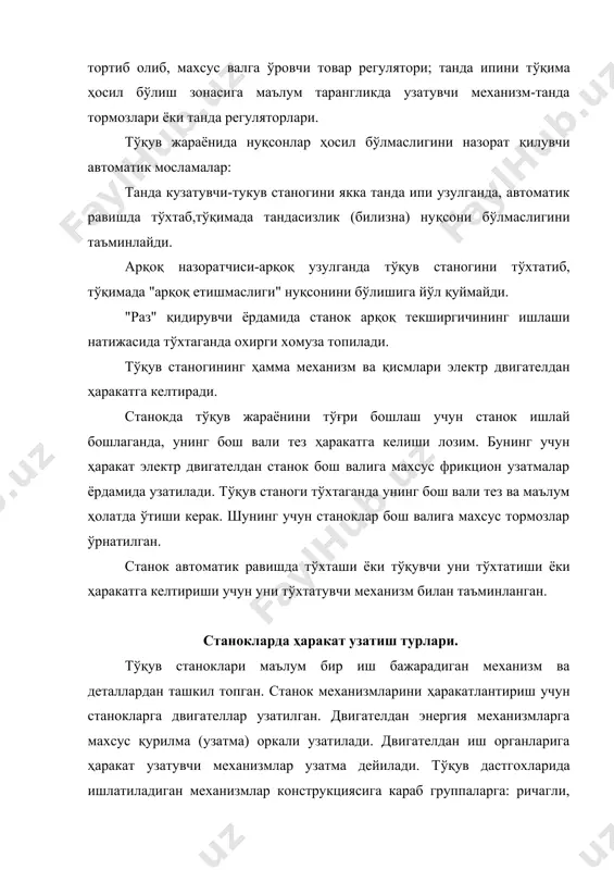 тўқув станокларининг турлари - Page 4