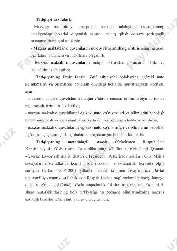 imoya qilish to’g`risida»gi (2008), «bola huquqlari kafolatlari to’g`risida»gi qonunlari, sharq mutafakkirlarining bola tarbiyasiga va pedagog olimlarimizning maxsus extiyojli boalalar ta’lim-tarbiyasiga oid qarashlari. 1.zaif eshituvchi bolalarning og’zaki nutq ko’nikmalari va bilimlarini o’ziga xos tomonlari psixologik nuqtai nazardan og’zaki nutq yengil sanaladi. uni faoliyatga kirishish vositasi - tovush fonemadir. yozma nutqning fonemaga kirishish vositasi – grafik belgi harfidir. og’zaki nutqni idrok etish eshituv analizatori asosida, yozma nutqni idrok etish ko’ruv analizatori asosida amalga oshadi. ularning ifoda vositalari ham turlichadir. og’zaki nutqda bu optekkalari, mimika, imo-ishora, urg’u, yozma nutqda – bu uslub, so’zlarni alohida tanlash usullari hisoblanadi. og’zaki nutq, yozma nutq ham monologik va diologik shaklda bo’ladi. monologik nutq psixologik nuqtai nazardan murakkab javobgar bo’ladi va auditoriyaning hisobga olishi tayyorgarligini talab qiladi. onologik nutq yengilroq bo’ladi. uni tuzilishiga, u davom etayotgan sharoit va muhit yordam beradi. bolada og’zaki nutq atrofdagilar bilan muloqotda rivojlanadi. eshituv idroki yordamida bola atrofdagilar og’zaki nutqini idrok etadi, 5-6 …