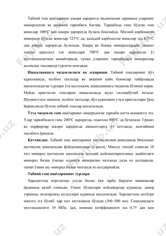 тоштахталарга цокол блоклари, зинапоя, пилястр ва устун қисмлари, дераза токчаси, қирғокларни пухталовчи тоштахта ва бошқалар киради. қоплама буюмлар тайёрлашда маркаси 1000 дан кам, сув шимувчанлиги 0,5 %дан кўп бўлмаган тоғ жинслари ишлатилади. тоштахталарнинг қалинлиги — арралангани 25-60 мм, йўнилгани эса 100-150 мм. дан кўп бўлмаслиги керак. қоплама буюмлар сифатида зичлиги 1300 кг/м3, маркаси 200, совуққа чидамлилиги 25 цикл, юмшаш коэффициенти эса 0,7 дан кам бўлмаган оҳактошлар ишлати​лади. бундай буюмларнинг сув шимиши 12 %дан кўп бўлмас​лиги лозим. деворбоп тошлар қуйидаги ўлчамларда тайёрланади (мм): 490x240x100, 510x250x215, 390x190x88, 380x380x215, 390x190x288, 380x185x215. томларни ёпишда табиий жинс-лардан, асосан, лойли сланецлар ишлатилади. лойли сланецни юпқа пластинкаларга бўлиб томбоп тах-тачалар ишланади. унинг катталиги 250х 150 дан 600x350 мм. гача, қалинлиги 5-8 мм. эгилишдаги мустаҳкамлик чегараси 16 мпа, совуққа чидамлилиги эса 25 циклдан кам эмас. лойли сланец тахтачалар томларни ёпишда, ёғоч ёки қамиш плитали деворларни қоплашда ишлатилади. сопол ашёларини ишлаб чиқариш ўзига хос қадимий тарихга эга. инсоният тарихида …