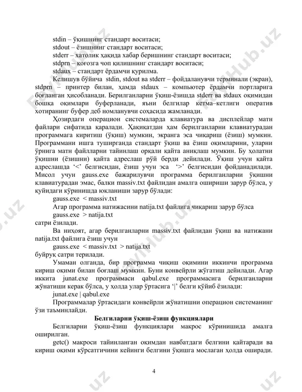 қан. оқим устида қуйидаги амалларни бажариш мумкин: · оқимдан берилганлар блокини оператив хотирага ўқиш; · оператив хотирадаги берилганлар блокини оқимга ёзиш (чиқариш) ; · оқимдаги берилганлар блокини янгилаш; · оқимдан ёзувни ўқиш; · оқимга ёзувни чиқариш. барча оқим билан ишлайдига функциялар буферли, форматлашган ёки форматлашмаган ўқиш-ёзишни таъминлайди. программа ишга тушганда ўқиш-ёзишнинг қуйидаги стандарт оқимлар очилади: stdin – ўқишнинг стандарт воситаси; stdout – ёзишнинг стандарт воситаси; stderr – хатолик ҳақида хабар беришнинг стандарт воситаси; stdprn – қоғозга чоп қилишнинг стандарт воситаси; stdaux – стандарт ёрдамчи қурилма. келишув бўйича stdin, stdout ва stderr – фойдаланувчи терминали (экран), stdprn – принтер билан, ҳамда stdaux – компьютер ёрдамчи портларига боғланган ҳисобланади. берилганларни ўқиш-ёзишда stderr ва stdaux оқимидан бошқа оқимлари буферланади, яъни белгилар кетма–кетлиги оператив хотиранинг буфер деб номланувчи соҳасида жамланади. ҳозирдаги операцион системаларда клавиатура ва дисплейлар матн файлари сифатида қаралади. ҳақиқатдан ҳам берилганларни клавиатурадан программага киритиш (ўқиш) мумкин, экранга эса чиқариш (ёзиш) мумкин. программани …