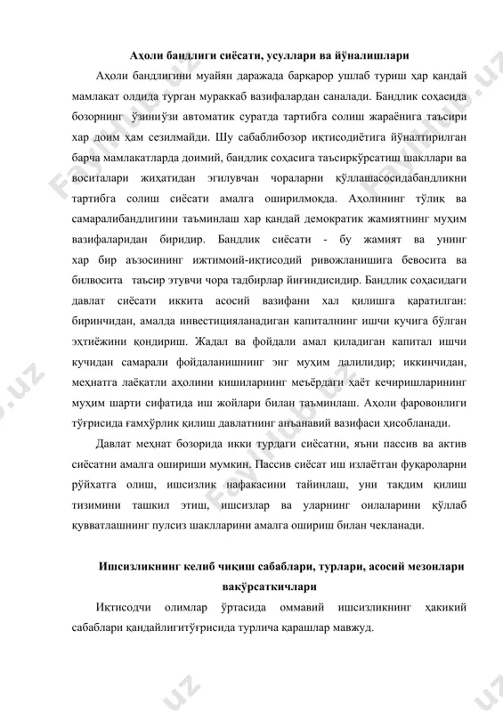 а турлича қарашлар мавжуд. маълумки, ж.м.кейнс «ишсизликнинг давоси сифатида иш ҳакини пасайтириш ғоясини қатъий инкор этиб, ўзига инвестициялар, давлат харажатлари ва соф экспортдан ташқари истеъмол харажатларини - бунда ҳам сўнгги - умумий талабнинг асосий қисмини ҳам камраб оладиган умумий талабдан келиб чикади». фикримизча, ўзбекистонда ишсизликнинг пайдо бўлиши ва ўсиш тарихи айнан кейнс қарашларининг тўғрилигини исботлайди. ишсизлар расмий рўйхатга олингандан бошлаб,ишсизлик даражаси маълум даражада мунтазам ортиб боради, ишга жойлаштириш канчалик юқори бўлса, ишсизлик даражаси шунчалик паст бўлади. иш билан бандликнинг кескин камайиши иқтисодиётдаги таркибий ўзгаришлар (давлат секторининг камайиши), инфляция ҳамда хўжалик юритишнинг муқобил шакллари (хусусий корхоналар, хиссадорлик жамиятлари) етарлича тез усмаганлиги туфайли кўпгина корхоналарда молиявий аҳвол ёмонлашуви натижасида юзага келади. буларнинг ҳаммаси, табиийки, умумий талаб ҳажмида салбий акс этади: давлат таъсири қисқаради, инвестиция фаолияти сустлашади, истеъмол харажатлари эса инфляция таъсирида турмуш даражасининг ёмонлашуви туфайли бирмунча камаяди. демак, ўзбекистонда ишсизлик ўсишининг асосий сабаби - энг аввало ишлаб чиқаришнинг қисқаришидир. иқтисодий ўсиш динамикаси …