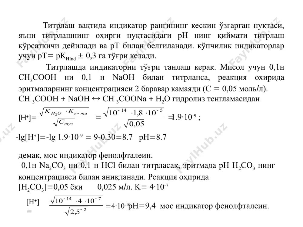 нда иккинчи сакрама ҳосил бўлиши керак. 50% кислота титрланганда титрлаш сакрамасининг ҳосил бўлиши учун 2 шарт бажарилиши керак: 1)ск-та к110-9 2)к1:к2104. 100% титрлаганда сакраманинг ҳосил бўлиши учун ск-таск210-9 бўлиши керак. в) икки асосли кислоталарни кучли ишқор билан титрлаш. агар эритмада икки кучсиз кислота аралашмаси бўлса, уларнинг диссоциланиш константалари кескин фарқ қилса, яъни с1к1;с2к2104 бўлса, уларни кетма-кет алоҳида титрлаш мумкин. бу шарт бажарилмаса, иккаласи баравар титрланаверади. кўп асосли кислоталарда [h] ни ҳисоблашда, одатда уни бир асосли деб қаралаверади, чунки кейинги босқичларда ионланиш кичик бўлганлигидан ҳисобга олинмайди. [h] деб қараш мумкин.агар [h] фосфат кислотада аниқ мисол учун н3ро4 да водород ионлари концентрацияси [h] [h] формуласи билан хисобланганда хам соддалаштирилган хисоблашдан фарқ қилмайди. фосфат кислотасининг ионланиш константалари қиймати ва уларга мос келувчи рк қийматлари қуйидагича: к1  7,610-3 рк1  -lg7,610-3 2,12 к2  6,210-8 рк2  -lg210-8 7,21 к3  4,4 10-13 рк3  -lg410-13 12,36 эквивалент нуқталари қуйидагича топилади: ph1 ph2 …