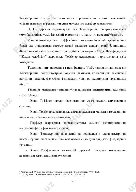 иккинчи қобиқ» ишлаб чиқариш, «учинчи қобиқ» хизмат, шарт-шароит, фан ва таълим билан белгиланади. постиндустриал жамиятда университетларнинг ўрнига ва уларнинг таъсир доирасига катта эътибор берилади. дастлабки жамиятларда масалан аграр жамиятда черков ва армияга, индустриал жамиятда корпарациялар ўрнига юқори баҳо берилар эди. америкалик социолог ва неоконцерватист даниел белл постиндустриал жамият назариясини онтогонистик жамият нуқтаи назардан таҳлил қилиб уни уч турга бўлиб, уни уч босқичда ривожланиб боришини, яъни индустриал жамиятгача бўлган индустриал ва постиндустриал жамиятни кўрсатиб ўтган бўлса, унинг замондоши элвин тоффлер ўзининг «учинчи тўлқин» назарияси орқали бу жамият хусусида батафсил илмий-оммабоп фикр-мулоҳазаларини билдириб ўтади. тоффлернингш фикрича жамият ҳаётида ўзгаришларни ҳосил қилган биринчи тўлқинда асосий бойлик ер ҳисобланиб, араг фаолиятга катта эътибор берилган бўлса, «иккинчи тўлқин»да ишлаб чиқариш, яъни корпорациялар фаоллик кўрсатганлар. учинчи тўлқин автоматика, электроника ва компютерлаштиришни жамият миқёсида кенг тарқалиши ва реактив самолёотлар, касалликка қарши маҳсус таблеткаларни ишлаб чиқариш билан белгиланади. тоффлернинг постиндустриал жамият тўғрисидаги ёндашувини ж.фурастье, туренлар каби радикал йўналишда …