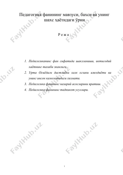педагогика фанининг мавзуси, бахси ва унинг шахс ҳаётидаги ўрни — DOC