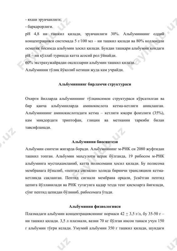 ни даволашда протеаза препаратлари қўлланилиб, шкастланган хужайра ва тўқималарга шунингдек ярани тезда битиб кетишига ёрдам бериш қобилиятига эга. инсон организмда баъзи ферментлар ва комплекс фермент препаратлари тқўлланилади. масалан: ошқозон ости бези функцияси бузулганда, комплекс, яъни ўз ичига олган: протеаза, амилаза, липаза препарати истеъмол қилинади. асосан ёғлар инсон организмда энергия етказиш ролини бажаради. ёғлар (липидлар) нейтрал липидлар, фосфолипидлар, холестерин, этиленгликол эфирлар ва бошқа турларга бўлинади. нейтрал липидлар моно-, ди- ва триглициридларга бўлинади. фосфолипидлар таркибига глицирин, ёғ кислоталари, фосфор кислота ва аминокислоталар (мисол: лецитинда холин, кефалинда этаноламин) киради. фосфолипидлар, липидларни таркибий қисми ҳисобланади, шунингдек овқатланишда асосий рол ўйнайди. озиқ-овқатда фосфолипидлар кимёвий таркиби ва биологик таъсири билан фарқланади. фосфолипидлар сони тухумда 3,4%, дон ва дуккакли маҳсулотларда 0,3-0,9%, ёғ маҳсулотларида эса 1-2% ни ташкил қилади. фосфолипидлар хужайра қобиғи таркибига кириб, хужайрада мода алмашинувида жуда катта рол ўйнайди.