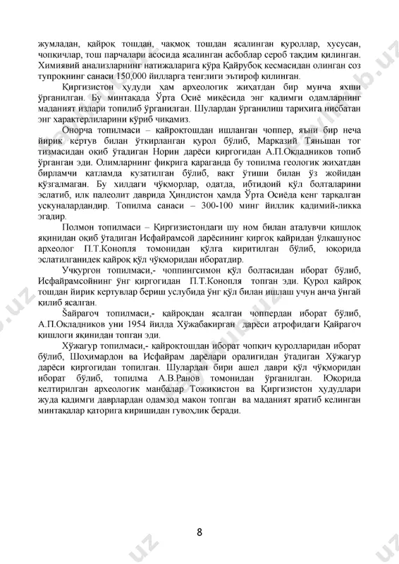 топилма ашёларининг мухим хусусиятларидан - кайрок куроллар, хусусан, чоппинг, чоппер, чопувчи, кесувчи мехнат ускуналарининг такдим килинганлигидадир. в.ранов бу манбаларни куп йиллар давомида урганиб, жуда кадимги, яъни ашел даврининг илк боскичларига тааллукли эканлигини таъкидлайди. лохути 1 жой макони хам коратог 1 каби энг кадимий хисобланади. бу макон коратог 1 дан 80 км шаркда жойлашган булиб, хошар дарёсининг обимозор дарёсига куйилиш ерида жойлашган. в.а.ранов маданий катламлардан сероб манбалар топган. манбалар таркибида чакмоктош ва 6 кайроктошлардан ясалган хилма-хил куроллар, айникса, тош узаклари, киргичлар, чопкилар, уйма кертув бериб ишланган ускуналар куплаб такдим килинган. ёдгорлик геологик хамда термолюминесцент усули билан пухта урганилган ва унинг санаси 120-130 минг йиллик кадиймиликка эга эканлиги эътироф килинади. бу макон урта осиё микёсидаги ноёб ёдгорликлардан бири хисобланиб, у рисс-вюрм музлиги даврига доирлиги аникланган. аслида, бу ёдгорлик коратог ва ховалинг маконларидан кейинги манбага сероб ноёб ёдгорлик хисобланади. лохути маконлари ва уларнинг манбаларини урганиш ишлари давом эттирилинмокда. кулдора макони, - тожикистоннинг жанубида …