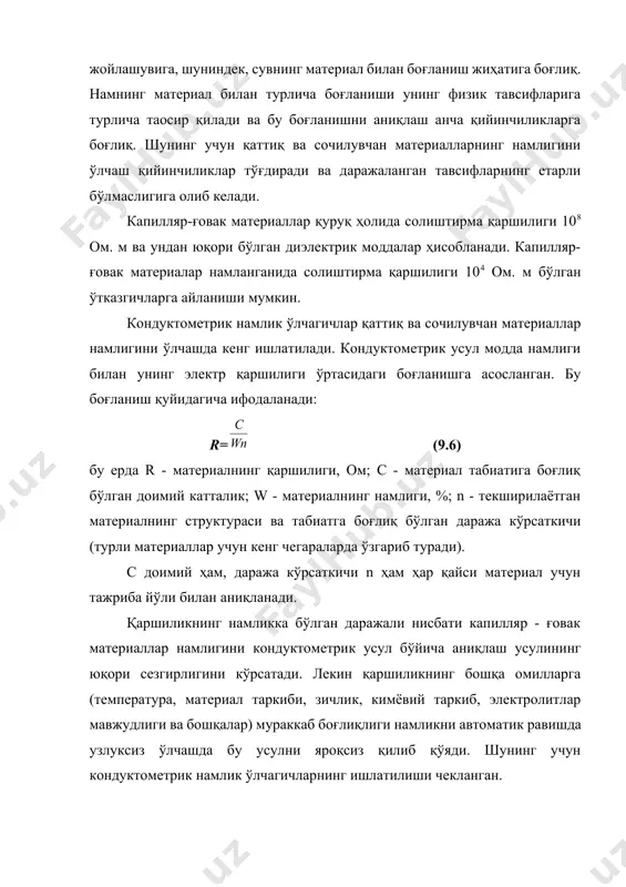 тортилмаларнинг прессланишидагина тикланади, шунинг учун сочилувчан материалларга мўлжалланган ўзгартиргичларнинг кўпчилиги электродлар орасидаги тортирлмаларни прессловчи қурилмалар билан таoминланган. щлчаш схемалари орасида энг самаралиси кўприкли схемалардир. кўприкли ўлчаш схемалари юқори сезгирликка эга бўлиб, ўратача ва юқори (5 ... 25%) намликларни ўлчашда ишлатилади. 9.4-расмда кўприкли ўлчаш схемасига эга бўлган автоматик намлик ўлчагичнинг тамойилли схемаси кўрсатилган. 9.4-расм. кўприкли ўлчаш схемасига эга бўлган автоматик намлик ўлчагич текширилаётган материал ролик ва вал орасидан ўтказилади (ролик валдан изоляцияланган). занжирнинг асосий элементи кўприкдир, кўприкнинг r4 ва r5 елкалари доимий қаршиликлар, бошқа икки елкаси эса қўш триоднинг ички қаршиликларидир (схемада икки қўшимча r1 ва r2 қаршиликлар мавжуд). кўприк диагонали бўйлаб, милливолpтметр уланган. лампанинг чап ярми тўридаги uc, манфий кулчнаши rх қаршиликдаги кучланишнинг пасайиши орқали аниқланади ва у доимий бўлади. шунинг учун триоднинг чап ярмидаги қаршилик ҳам доимий бўлади. щнг триод тўридаги манфий кучланиш uс дан ir6 катталикка фарқ қилади. j ток эса кўрилаётган материалнинг rх қаршилиги ва r2 реохорд …