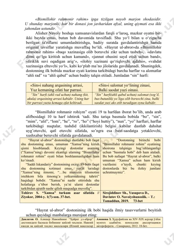 r xusrav dehlaviy nizomiy an’anasini davom ettirib, "matla’ ul-anvor" dostonini quyidagicha boshlaydi: "bismillohir rahmonir rahim", xutbai quds ast ba mulki qadim. mazmuni: "mehribon va rahmli alloh nomi bilan boshlayman" oyati qadim mulkining muqaddas xutbasidir. alisher navoiy mazkur an’anani davom ettirish barobarida uni butkul yangicha talqin bilan boyitgan. u «hayrat ul-abror» dostonida oyatning nafaqat mazmuni, balki shakli ("rishta") hamda harflari ("necha durri yatim") ga ham e’tibor qaratadi: bismillohir rahmonir rahim, rishtag‘a chekti necha durri yatim. har dur anga javhari jondin fuzun, qiymat aro ikki jahondin fuzun [7-tom, 11-bet]. «bismillohir rahmonir rahim» ipga tizilgan noyob marjon shodasidir. u shunday marjonki, har bir donasi jon javharidan afzal, uning qiymati esa ikki jahondan ustundir. alisher navoiy boshqa xamsanavislardan farqli o‘laroq, mazkur oyatni bir-ikki baytda emas, butun bob davomida tavsifladi. shu yo‘l bilan u o‘zigacha berilgan ta’riflarni umumlashtirishga, badiiy suratda gavdalantirishga hamda original tavsiflar yaratishga muvaffaq bo‘ldi. «hayrat ul-abror»da «bismillohir rahmonir rahim» «baqo xazinasiga olib …
