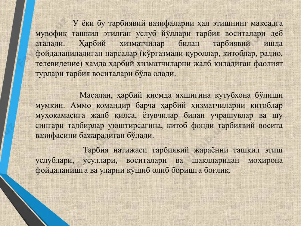 фаолиятидан намуналар; урушлар тарихидан намуналар; илғор ҳарбий хизматчилар фаолиятидан намуналар; бадиий ва саънат асарларидан намуналар. * мусобақа услуби –ҳарбий хизматчилар, жамоалар фаолиятининг соғлом рақобатга асосланган беллашуви ва ўзаро ёрдам йўли билан ўз қобилиятларини кўпроқ намоён қилиш ва амалга оширишга доир шахсий интилишларига асосланган фаол фаолият шакли. мусобақа услубининг тамойиллари: мусобақада ошкоралик; мусобақа натижаларини таҳлил қилиш; илғор тажрибаларни кейинги издошлар томонидан такрорлаш имкониятининг мавжудлиги; мусобақа илғорларининг мунтазам рағбатлантириб борилиши. рағбатлантириш услуби ҳарбий хизматчиларни тарбиялашнинг ва ҳарбий интизомни мустаҳкамлашнинг муҳим воситаси бўлиб, ҳарбий хизматчиларнинг кўрсатган жасорати, фойдали ташаббуси, тиришқоқлиги ва аъло хизмати учун рағбатлантириб, интилишни юзага келтириш жараёнидир. танқид ва ўз-ўзини танқид қилиш услуби ҳарбий хизматчи томонидан ҳарбий интизом ва тартиб бузилганда танқид ва ўз-ўзини танқид қилиш услуби билан тартибга чақирилади ва онгли тарзда ўзини тўғрилашга ҳаракат қилади. танқидга қўйилган талаблар: талабларни аниқ билиши. талабчанлик асосида қурилиши. далилар бузилишига йўл қўймаслик. шахс шаънини ҳисобга олиш. мажбурлаш услуби тарбиянинг барча услублари кўлланилганига қарамай …