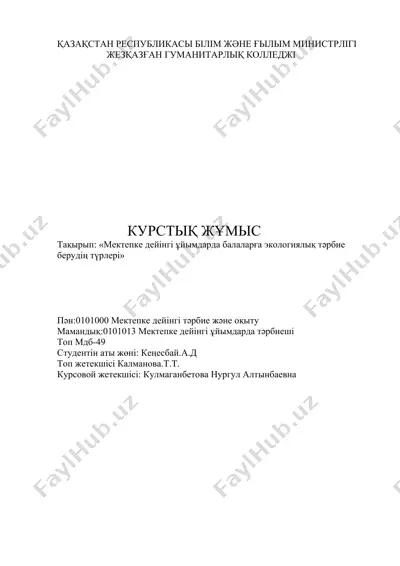 kurstyk zhumys — DOCX