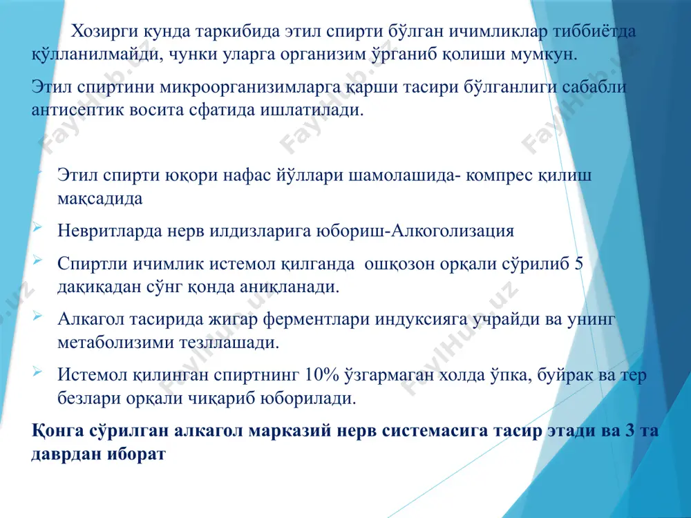 жланади. 3 та даври бор. 1-давр: бошланғич давр. ичкиликка ружу қойиб кўп ичади ва уни кўтаради нерв системаси ва ички а’золарда дастлабки ўзгаришлар юз беради бу даврда ирода кучи сақланган беморлар ичкиликни мустақил ташлашлари мумкун бўлади. 2-давр. алкаголга ружу қойиш ортиб боради ичмаса ўзини ёмон ҳис қилади бош айланиши,юрак уруши тезлашади- абстиненсия холати юзага келади, ичса бу холат ўтиб кетади. маст бўлиш учун кўпроқ ичишга тўғри келади-сурункали ичади ичкан инсонда бурч, виждон, ор-номус, иззат деган тушунчалар йўқолади. улар ўрнини мақтанчоқлик, алдамчилик, қўполлик эгаллайди бемор бутун вужуди билан спиртной топишга интилади бу даврда бемор ичишни мустақил ташлай олмайди бош мия ва ички а’золарда ўзгаришлар чуқурлашиб боради. 3-давр: оғир давр алкаголга эхтиёж камаяди оз ичса маст бўлиб қолади хотира сусаяди одамийлик йўқолади нерв системасида аслига қайтмас ўзгаришлар юзага келади кўрув ва эшитув галютсинациялар пайдо бўлади нафас а’золари касалликлари кўп учрайди ва даволаш қийин бўлади ме’да яраси ва ўсмалари пайдо булиши мумкун. гепатит, …
