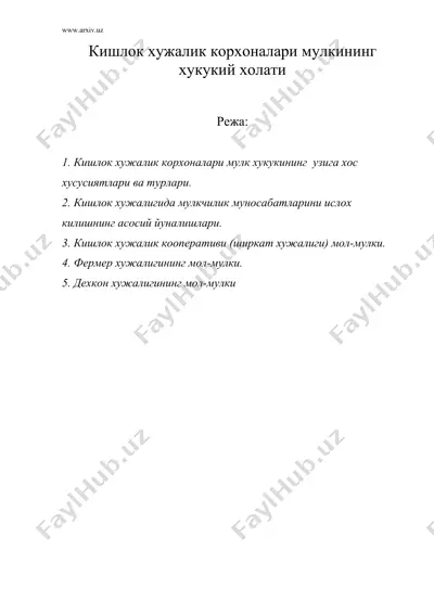 кишлок хужалик корхоналари мулкининг хукукий холати — DOC