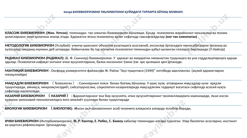 to'qqiz oylik bolani tanladilar. tadqiqotdan avval, albert bir qator asosiy hissiy sinovlardan o'tdi: bolaga o'z navbatida oq kalamush, oq quyon, oq paxta, oq soqolli santa klaus niqobi, yonayotgan gazeta va paxta ko'rsatildi. bola ushbu narsalardan hech qanday qo'rquvni his qilmadi. ikki oy o'tgach, dj.uotson va r.raynerlar albertning qo'rquvga munosabatini shakllantirishni boshladilar. bolani xonaning o'rtasiga qo'yishdi va uning yoniga oq kalamush olib kelindi, u bilan o'ynashga ruxsat berildi. o'sha paytda, albert kalamushga tekkanida, dj.uotson bolaning orqasida turgan temir bolg'a bilan, metall plastinkaga urdi. bu bola tovush signali qaerdan kelayotganini ko'rmasligi uchun qilingan. takroriy takrorlashlardan so'ng, albert kalamush bilan aloqa qilmaslikni boshladi, hayvonni ko'rib, yig'lay boshladi va tezda yon tomonga sudrala boshladi. tajribaning birinchi bosqichi bolaning qo'rquv refleksini kalamushga mahkamlash bilan yakunlandi. dastlab neytral qo'zg'atuvchi bo'lgan kalamush hissiy munosabatni uyg'ota boshladi. besh kunlik tanaffusdan so'ng o'rganish davom etdi. qo'rquv reaktsiyasi oq kalamush bilan birga albertga ko'rsatilgan boshqa narsalarga o'tkazilganligini tekshirish kerak edi. …