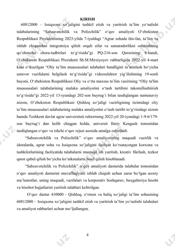 amda qishloq xo‘jalik maxsulotlarni saqlash, qayta ishlash bo‘yicha o‘quvchi, bakalavr va magistr ta’lim yo‘nalishlarida ta’lim olayotgan talaba o‘quvchilarning nazariy va amaliy bilimlarini chuqurlashtirish hamda mustahkamlash uchun o‘quv amaliyoti katta ahamiyatga ega. chunki, talabalar oliy o‘quv yurtlarida o‘qish davrida olayotgan nazariy bilimlarini o‘quv amaliyotida ko‘zi bilan ko‘rib, o‘zlashtirish bilan amalda o‘rganadilar. bu vazifani bajarishda bilim olishni o‘quv jarayoni bilan o‘yg‘unlashtirish muhim belgilovchi vosita hisoblanadi. 60812000 – “issiqxona xo’jaligini tashkil etish va yuritish” ta’lim yo‘nalishi bo‘yicha o‘quv rejasiga muvofiq 2-bosqichda 4 hafta (120 soat) o‘quv amaliyoti o‘tkazish mo‘ljallangan. amaliyot kunlari texnologik jarayon bosqichlari soat 1-qism. 2-bosqich talabalarini o‘quv amaliyotini o‘tkazish rejasi 1-hafta sabzavotchilik 1 kun sabzavot, poliz ekinlari va kartoshkachilik ilmiy-tadqiqot instituti bilan tanishish 6 2 kun xo‘jaliklardagi himoyalangan joy inshoatlari va ularni tuzilishi, uskuna va jihozlari bilan tanishish 6 3 kun issiqxonalarda ochiq yer uchun sabzavot ko‘chatlarini yetishtirish ish jarayoni bilan tanishish 6 4 kun labaratoriya xonalari va jixozlari bilan tanishish …