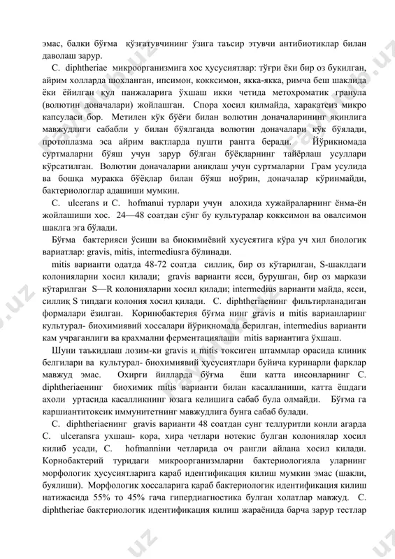 обактерий тури вакиллари оқ ёки сариқ рангга эга, тиниқсиз, диаметри 1-3 мм бўлган думалоқ колониялар хосил қилиб ўсади. одатда кўпроқ ёғлиқ консистенцияга эга, лекин баъзи турлари четлари нотеккис бўлган r-колонияларни хосил қилиб ўсади бу турнинг кўп вакиллари ёрқин пигментлар хосил қилади. турнинг вакиллари юқори ферметатив активликки эга эмас. c. diphtheriae 37°да ўсади, паст харорага чидамли, лекин юқори температурага таъсирчан. оддий концентрациядаги дез моддалар (3—5%) коренобактерия бўғма сини ўлдиради (20—30 диқиқадан сўнг). токсиген c. diphtheriae нотоксигенга нисбатан антибиотикларга сезгир. антибиотикларга турғун штамлар хам учрамоқда. одамда аниқланган қўзғатувчини кенг доира таъсир этувчи антибиотиклар билан эмас, балки бўғма қўзғатувчининг ўзига таъсир этувчи антибиотиклар билан даволаш зарур. c. diphtheriae микроорганизмига хос ҳусусиятлар: тўғри ёки бир оз букилган, айрим холларда шохланган, ипсимон, кокксимон, якка-якка, римча беш шаклида ёки ёйилган қул панжаларига ўхшаш икки четида метохроматик гранула (волютин доначалари) жойлашган. спора хосил қилмайда, харакатсиз микро капсуласи бор. метилен кўк бўёғи билан волютин доначаларининг яқинлига мавжудлиги сабабли …