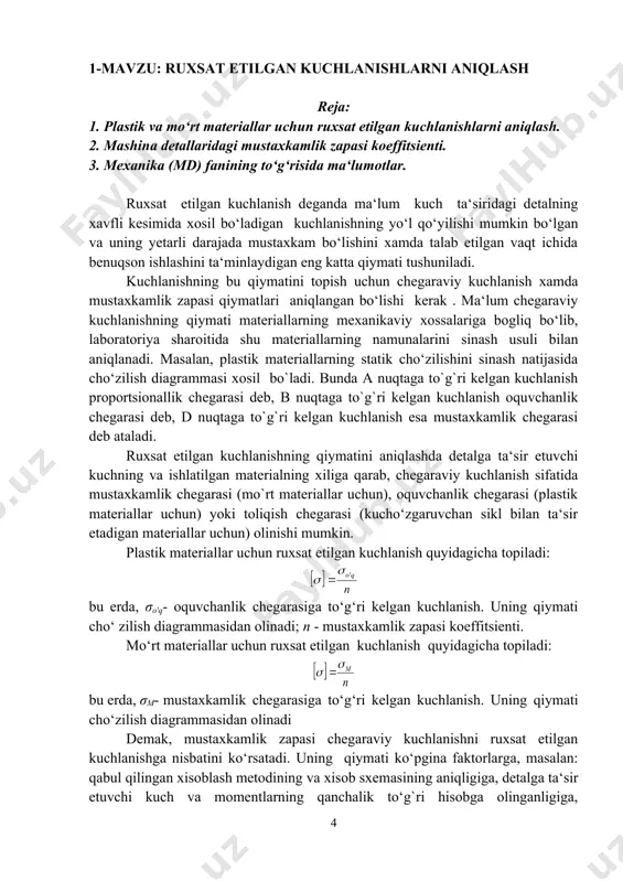 amlik zapasining qiymatiga ta‘sir qiluvchi faktorlarning asosiylari bo‘lib, bundan tashqari, xisoblash yoki tajriba yo‘li bilan aniqlanishi juda qiyin bo‘lgan faktorlar xam bor. mustaxkamlik zapasi koeffitsientining qiymatini mumkin qadar aniq topish uchun differentsial usuldan foydalanish ma‘qul bo`ladi. bu usulga binoan, mustaxkamlik zapasi koeffitsienti uchta xususiy koeffitsientning ko`paytmasi sifatida topiladi. ya‘ni: bu erda, n1 - detalga ta‘sir qiluvchi kuch va momentlarning xaqiqiy qiymatlari bilan xisoblash uchun qabul qilingan qiymatlar orasidagi farqni xisobga oluvchi koeffitsient; n2 – materiallarning bir jinsliligini, detal tayyorlash texnologiyasi buzilgan taqdirda material mexanikaviy xossalarining normativda ko‘rsatilganidan farq qilinishini xisobiga oluvchi koeffitsient; n2 – koeffitsient juda mustaxkam bo‘lishni talab etiladigan muxim detallarning mustaxkamlik zapasini qo`shimcha ravishda oshirish maqsadida kiritiladi. mexanika (md) kursida quyidagi kuchlanishlar uchraydi: σ – normal kuchlanish, σs – siqilish kuchlanishi, σch - cho`zilish kuchlanishi, σe- egilish kuchlanishi; τ – urinma kuchlanish, τb – buralish kuchlanishi, τk- kesilish kuchlanishi. bundan tashqari kontakt yuzalarida paydo bo‘ladigan kuchlanishlar xam mavjud: …