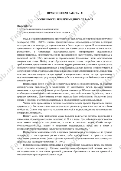 особенности плавки медных сплавов — DOCX