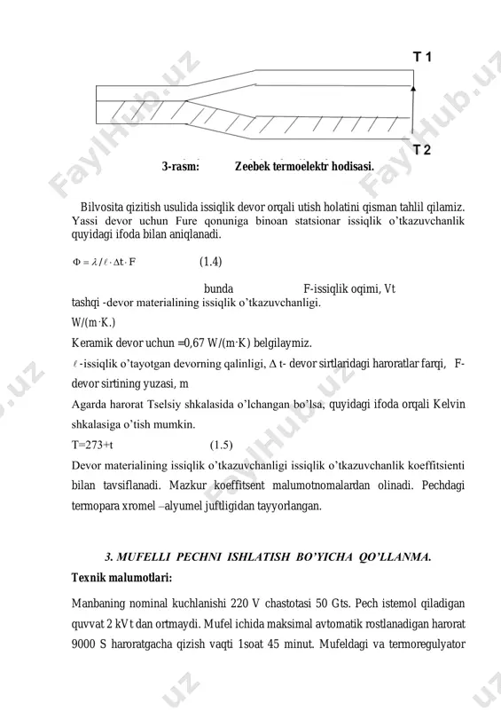 ssiqlik o’tkazuvchanlik koeffitsienti bilan tavsiflanadi. mazkur koeffitsent malumotnomalardan olinadi. pechdagi termopara xromel –alyumel juftligidan tayyorlangan. 3. mufеlli pеchni ishlatish bo’yicha qo’llanma. texnik malumotlari: manbaning nominal kuchlanishi 220 v chastotasi 50 gts. pech istemol qiladigan quvvat 2 kvt dan ortmaydi. mufel ichida maksimal avtomatik rostlanadigan harorat 9000 s haroratgacha qizish vaqti 1soat 45 minut. mufeldagi va termoregulyator almashinib ulagichi aniqlangan haroratlar o’rtasidagi farq 500 s. pechni gabarit (chiziqli) ulchamlari: 611x613x589 mm. pech mufeli ichki ulchamlari: diametri 110 mm, chuqurligi 225 mm. pechning og’irligi 46 kg. 4.pеchni tuzilishi va laboratoriyа ishini bajarish. pech mufeli keramik tsilindr ko’rinishida tayyorlangan bo’lib uning tashqi yuzasiga qizitgich nixrom sim (p=10-1,1 mk om·m) nixromning x20n80 markasi uchun o’ralgan. mufel keramika bilan futerlangan (qoplangan) eshik yordamida yopiladi. eshik ikkita: pastki va yuqorigi holatlarda fiksatsiyalanadigan muvozanatlovchi yuklar bilan taminlangan. mufelda haroratni rostlash, nazorat qilish va berilgan darajada saqlash elektron termoregulyator orqali amalga oshiriladi. termoregulyator alohida blok ko’rinishida pech g’ilofini …