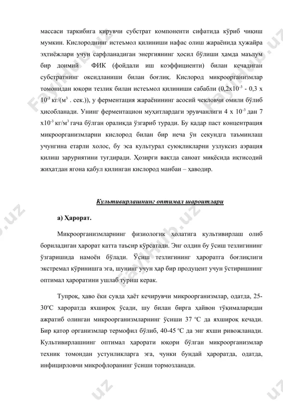 барбатерлар) орқали газни суюқлик қатламига киритиш; 2) механик аралаштирувчи қуриламалар ёрдамида газни суюқликда диспергирлаш; 3) махсус қурилмаларда (эжекторларда) газни суюқлик оқими билан сўриб олиб, кейинчалик унинг фазалар ажралишининг бўш юзасига тушиши орқали; 4) суюқликдан кимёвий реакция ёки метаболизм маҳсулотларининг газсимон моддаларини ажратиб олиш ҳисобига; 5) суюқликни дросселирлаш ва ҳоказо. биотехнологияда ферментацион ва флотацион аппаратурада учрайдиган биринчи учта усул кўпроқ тарқалган. биотехнологик аппаратура ишини анализ қилганда, одатда, кўпикнинг икки хил физик ҳолати ажратилади: динамик (турғун бўлмаган) ва структуравий – турғун. динамик кўпик ўзида сирт актив моддаларни (сам) тутмайдиган суюқликка газни киритганда ҳосил бўлади. бундай кўпик, газ берилиши тўхтатилганда, сония улушларида ўлчанадиган жуда қисқа вақт ичида бузилади. кўпик ҳажми берилаётган газ сарфига боғлиқ бўлади ва берилган сарфда вақт давомида ўзгармайди. бундай кўпикда газнинг ҳажмий улуши 0,5 дан юқори бўлмайди. барботаж натижасида динамик кўпикнинг ҳосил бўлишида учта режим ва уларга мос келадиган газ-суюқлик аралашмасининг структуралари ажратилади. - пуфакли режим, бунда суюқликда алоҳида пуфаклар …