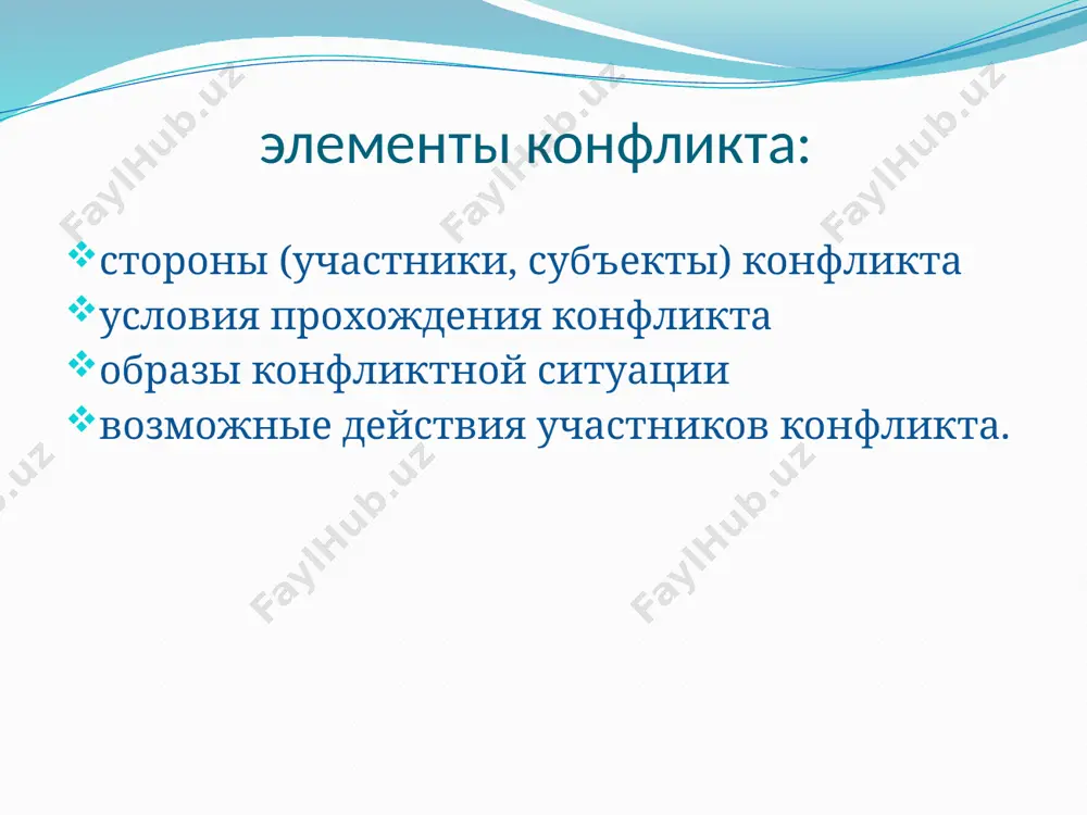 мение предвидеть возможные последствия конфликтов наличие навыков устранения конфликтных ситуаций конфликтологическая компетентность также может быть рассмотрена на двух уровнях: первый предусматривает способности к распознаванию признаков случившегося конфликта, его оформлению для удержания воплощенного в нем противоречия, и владение способами регулирования для разрешения. второй предусматривает умение проектировать необходимые для достижения определенных результатов конфликты и конструировать их непосредственно в ситуациях взаимодействия; владение способами организации продуктивно ориентированного конфликтного поведения участников и сторон взаимодействия управление конфликтом управление конфликтом – это целенаправленное воздействие по устранению (минимизация) причин, породивших конфликт, или коррекцию поведения участников конфликта. стратегии разрешения конфликта избегание соперничество приспособление компромисс сотрудничество избегание такая стратегия означает, что человек игнорирует конфликтную ситуацию, делает вид, что ее не существует, и не предпринимает никаких шагов по ее разрешению или изменению. иногда такая стратегия оптимальна. к ним можно отнести ситуации, которые не особенно значимы для нас и не стоит того, чтобы тратить свои силы и материальные ресурсы на их разрешения. …