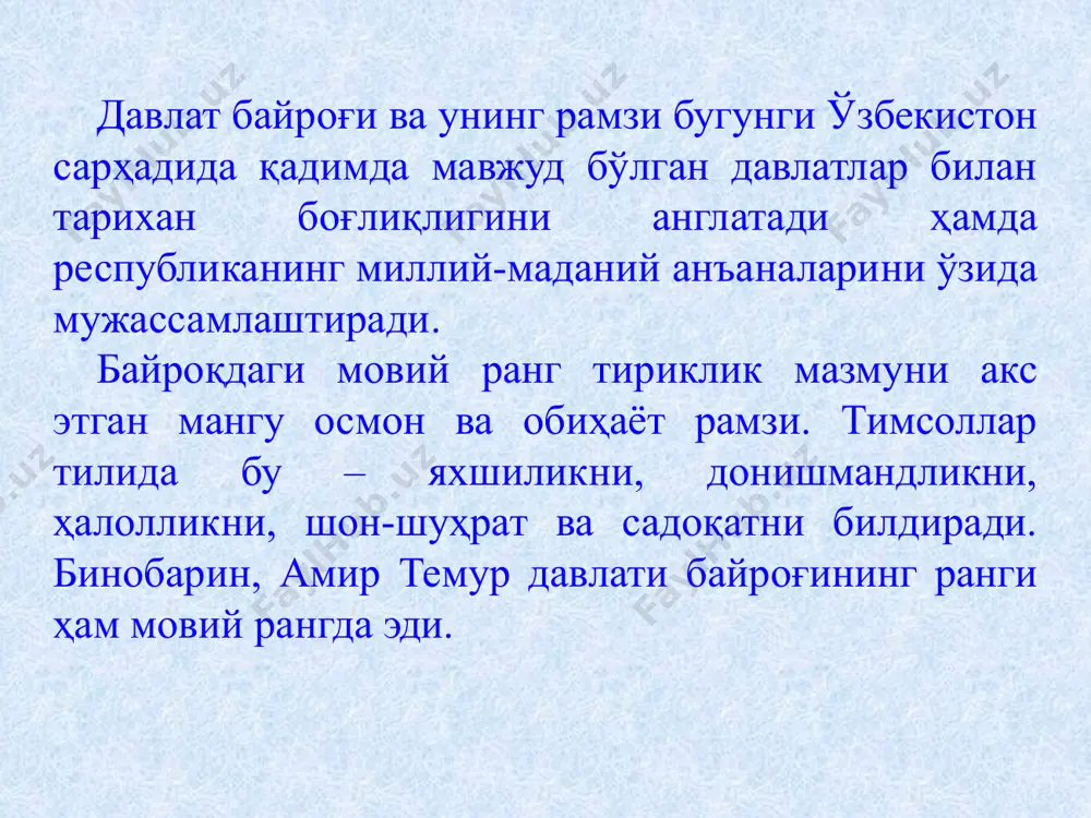 спубликаси марказий банки бошқаруви раисининг; ўзбекистон республикаси ҳисоб палатаси раисининг; ўзбекистон республикаси марказий сайлов комиссияси раисининг; қорақалпоғистон республикаси жўқорғи кенгеси ва вазирлар кенгаши раисларининг; вилоятлар, туманлар ва шаҳарлар ҳокимларининг; ўзбекистон республикасининг дипломатик ваколатхоналари, консуллик муассасалари, шунингдек халқаро ташкилотлар ҳузуридаги ваколатхоналари бошлиқларининг хизмат хоналарида. ўзбекистон республикасининг давлат байроғидан қуйидаги объектларда, белги сифатида (тасвиридан) ва турли тадбирлар ўтказилиши муносабати фойдаланилиши мумкин: ўзбекистон республикаси қонун ҳужжатлари билан белгиланган байрам кунларида — қорақалпоғистон республикаси вазирлар кенгашининг, вилоятлар, туманлар ва шаҳарлар ҳокимларининг қарорлари билан белгиланган марказий кўчаларда, майдонларда, бошқа жамоат жойларида ва объектларда; ўзбекистон республикаси президенти сайлови, ўзбекистон республикаси олий мажлиси қонунчилик палатаси депутатлари, сенати аъзолари, халқ депутатлари кенгашларининг депутатлари сайлови ёки референдум кунларида — овоз бериш ўтказилаётган бинолар ва хоналарда; ўзбекистон республикасининг дипломатик ваколатхоналари, консуллик муассасалари, шунингдек халқаро ташкилотлар ҳузуридаги ваколатхоналари биноларида ёки ҳудудларида ва транспорт воситаларида — халқаро ҳуқуқ нормаларига, дипломатик протокол қоидаларига ҳамда ваколатхоналар ва муассасалар жойлашган давлатнинг қонун ҳужжатларига мувофиқ; хорижий …