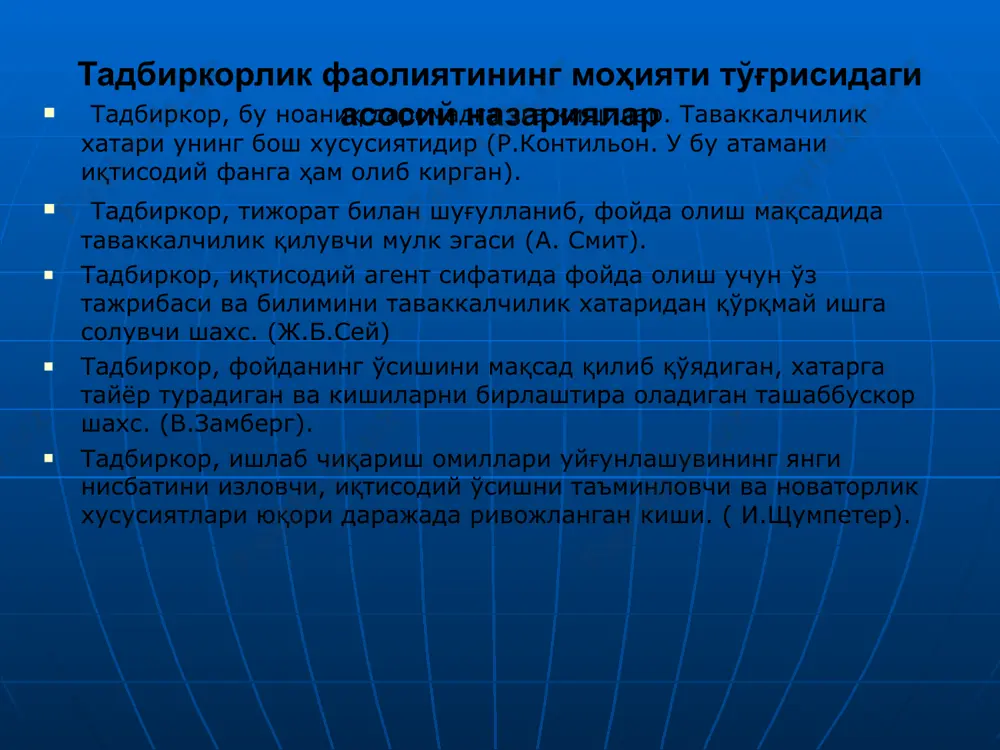 рциум (йирик молиявий лойиҳаларни амалга ошириш мақсадида бирлашуви); концерн (қатнашиш тизими орқали назоратни амалга оширувчи кўп тармоқли уюшма). акционерлик жамиятлари ва улар фаолиятларининг хусусиятлари акционерлик жамиятлари анча катта ҳажмда инвестицион маблаглар ва иқтисодий ресурслар тақозо қилинадиган лойиҳаларни амалга ошириш учун зарур бўлган ишлаб чиқариш воситалари, ишчи кучи қамда молиявий ресурсларни алоҳида ўзига хос шаклида, яъни хиссадорлик тартибида бирлаштириш асосида ташкил қилинадиган корхоналардир.акционерлик жамиятига қўйилган капитал миқдорига қараб, қимматли қоғоз-акция чиқариш ва уни жойлаштириш ҳиссадорлик муносабатланинг энг асосий хусусиятларидан биридир. акция —бу унинг эгаси ҳиссадорлик жамияти капиталига ўзининг маълум ҳиссасини қўшганлиги ва унинг фойдасидан дивидент шаклида даромад олиш ҳуқуқи борлигига гувоҳлик берувчи қимматли қогоздир. акция курси дивиденд миқдорининг (д) банк фоизи ставкасига (ч') бўлиш йўли билан аниқланади. облигация - yi шнг эгаси акционерлик жамиятга доимий фоиз шаклида даромад олиш шарти билан пул қўйганлигидан гувоҳлик берувчи қимматли қогоздир. таъсисчилик фойдаси - акционерлик жамиятларини таъсис этувчилар ўзлаштирадиган даромад шакли бўлиб, у сотилган акциялар …