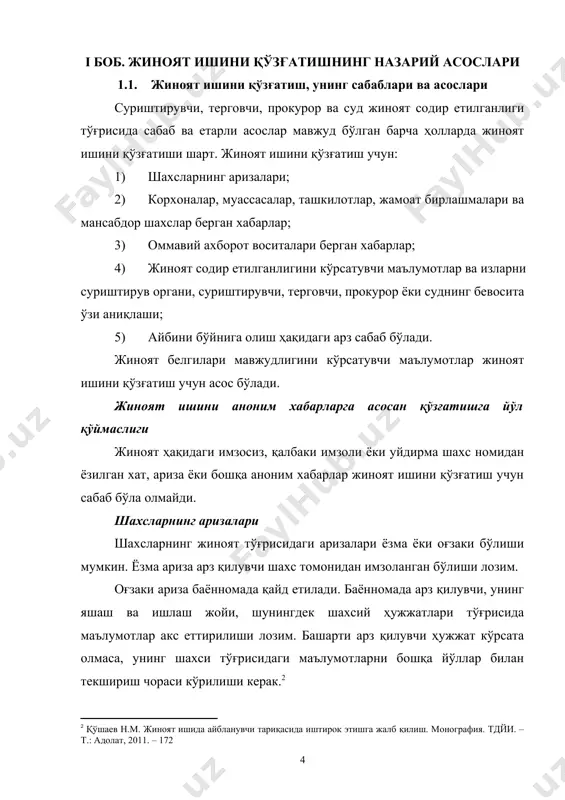 тортилиши ҳақида огоҳлантирилади ва бу хусусда баённомада қайд қилиниб, унинг имзоси билан тақсимланади. сўнгра баённомада жиноят содир етиш ҳолатлари хусусидаги маълумотлар арз қилувчи номидан, иложи борича сўзма-сўз акс еттирилади. баённомани арз қилувчи ва аризани қабул қилган мансабдор шахс имзолайдилар. жиноят ишини қўзғатишга ушбу кодекснинг 113-моддасида назарда тутилган айбини бўйнига олиш тўғрисидаги арз сабаб бўлса, била туриб ёлғон хабар берганлик учун жиноий жавобгарликка тортилиши тўғрисида огоҳлантирилмаслигини мустасно етганда, унга шахсларнинг аризаларини қабул қилиш ва расмийлаштириш тўғрсаги ушбу моддада назарда тутилган барча қоидалар таалуқлидир. жабрланувчининг шикоятига асосан жиноят иши қўзғатиш айбни оғирлаштирмайдиган ҳолатларда номусга текканлик ва жинсий еҳтиёжни зўрлик билан ғайритабиий усулда қондирганлик тўғрисидаги жиноят иши айбдорни жавобгарликка тортишни сўраб жабрланувчи берган шикоят аризаси асосидагина қўзғатилади. жабрланувчи ночор аҳволда бўлганлиги туфайли, айбланувчига қарам бўлганлиги ёки бошқа сабабларга кўра ҳуқуқини ва қонуний манфаатларини шахсан ўзи ҳимоя қила олмайдиган фавқулодда ҳолларда прокурор жабрланувчининг аризасисиз ҳам жиноят ишини қўзғатиши шарт.[footnoteref:3] [3: астанов и.р. жиноят ишлари …