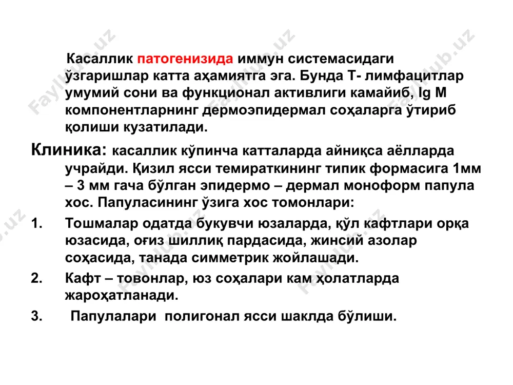 нисбаттан секин регрессга учрайди. узоқ вақт чўзилган гипертрофик ва эрозив – ярали турлари баъзан ясси ҳужайрали ёмон сифатли ўсмага ўтиши мумкин. гистопатология: гиперкератоз, донадор қаватнинг кератогиалин ҳужайралар ҳисобига қалинлашуви, нотекис акантоз, базал қават ҳужайралари вакуолли дистрофияси кузатилади. дермада эса лимфоцит, гистиоцит, плазматик ҳужайралардан иборат сўргичсимон қават инфильтрацияси кузатилади. бу ҳужайралар инфильтрациясининг эпидермисга ўтиш экзоцитоз кузатилиши мумкин. қиёсий ташхис псориаз тугунли қичима тери сили (лихеноидли ва сўгалсимон) нейродермит (диффуз, ўчоқли) папулёз сифилид ясси ўсмирлар сўгали капоши саркомаси токсикодермия умумий даволаш антигистаминлар десенсибилизацияловчи препаратлар транквилизаторлар седатив (бром, валериана, седуксен, элениум) антибиотиклар витаминлар (а, с, е, рр, в1, в6, в12, ) ароматик ретиноидлар (нетигазон) кортикостероидлар малярияга қарши делагил, плаквения гипносуггестив терапия маҳаллий даволаш қичишга қарши препаратлар: 1-3% ли анестезин 1-2% ли ментол малҳами гормонал малҳам ва кремлар шиллиқ пардалар зарарланса: 2-3% ли борат кислота, 2-3% ли гидрокарбонат гипертрофик сўгалсимон формасида – 33% ли учуксус кислота эритмасини аппликация қилиш. физиотерапия: у б н, магнитотерапия, …