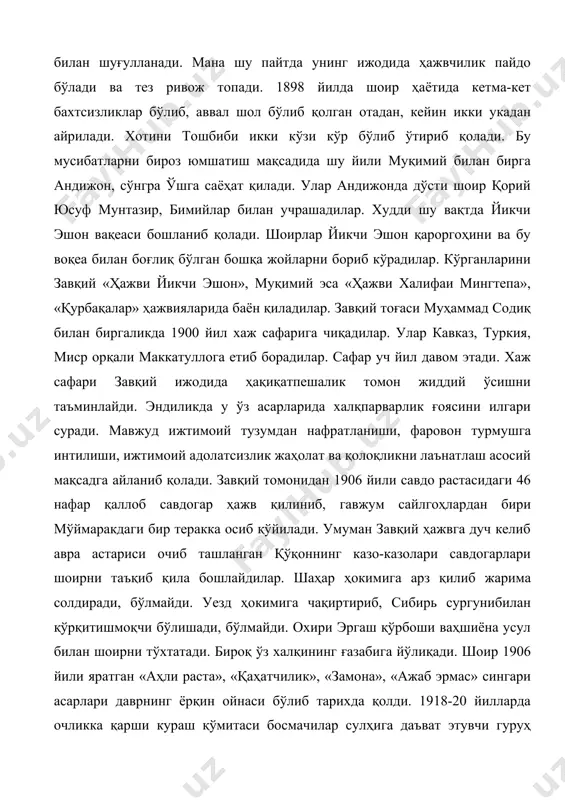 лафлари, а.навоий, фузулийлар анъанасини давом эттириб, ишқ муҳаббат кечинмаларини назмга солиш билан шоирликка кириб келган. хусусан завқий а.навоийнинг «нетай» радифли ғазалига шу вазн, қофия ва мазмунда назира боғлаб, уни янадда мукаммалаштирган бўлса, фурқатнинг «уч харобати» мусаддаси рухи ва услубида, «бодом васлинг» ғазалидир. завқий ҳам фурқатдек самимий муҳаббатга эга бўлган, аммо тақдирнинг вафосизлигидан алам ва изтироб чеккан «уч ошиқ» ҳақида фикр юритган. иккаласи ҳам арузнинг ромал баҳрида ёзилган: бодом васлинг қачонким нўш этибон қонамиз, тонгғача хижронда бўлғайму биз майхонамиз. завқий лирикасининг реалистик кучи, айниқса, унинг сиёсий мавзуларида ёзилган шеърларида яққол кўриниб туради, «демиш хон», «ажаб эрмас», «фарғона» асарлари ажойиб сиёсий шеър намунасидир. «демиш хон» шеър муҳаммаси шаклида ёзилган (7*5-35) қўқон тарихида содир бўлган муҳим ходиса, 1876 йилдаги қўқон хони – худоёрхоннинг тахтдан хийла билан олиниши хон тилидан ёзилган. 1917 йили ёзилган «ажаб эрмас» муҳаммаси (7 банд 35 лирика). завқий ўз даври ҳажвчилигида муқимий муҳитининг кўзга кўринган вакилидир, унинг ҳажвиёти мавзу доираси, …