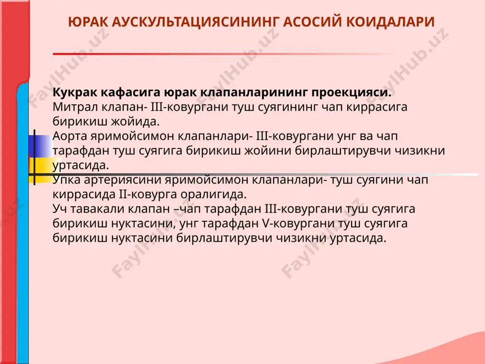 а ёки упка артерияси устида сусайиши аорта устида 2-тоннинг сусайиши аорта клапанлари етишмовчилигида. артериал босимнинг пасайиши. юрак тонлари 2 тоннинг упка артерияси устида сусайиши. упка артерияси клапанларининг етишмовчилиги. кичик кон айланиш доирасида кон босимнинг пасайиши. юрак тонлари юрак тонларининг булиниши ёки иккиланиши юрак тонларининг хосил булиш компонентлари бир вактда булгани туфайли яхлит эшитилади.баъзи сабабларга кура(физиологик, патологик) бу синхронлик бузилиши мумкин, ва шунда 1 та тоннни урнига 2 та алохида тонлар эшитилиши мумкин. агар улар орасидаги пауза зур-базур аникланса тоннинг парчаланиши дейилади, агар улар орасида аник ифодаланган интервал булса-юрак тонларининг иккиланиши дейилади. 1-тоннинг булиниши ёки иккиланиши физиологик: соглом одамларда кузатилади, купинча ёшларда, одатда нафас олиш ёки чикаришнинг охирги фазасида, айникса жисмоний зурикишдан сунг, икки ва уч тавакали клапанларнинг хар хил вактда ёпилиши туфайли. патологик: битта коринчанинг сустлиги туфайли иккала коринчанинг бир вактда кискармаслиги (сустлашган коринча секин кискаради), ёки гис тутумларининг бир оёкчасида блокада булганда. юрак тонлари 2-тоннинг булиниши ёки иккиланиши юрак …