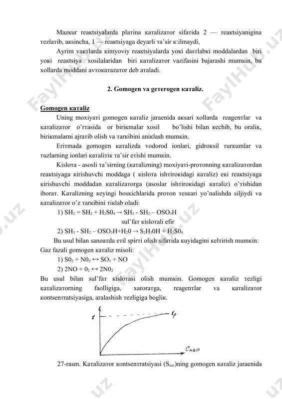 ul’faт кisloтali efir 2) sh3 - sh2 – oso3h+h20 ( s2h50h + h2s04 bu usul bilan sanoaтda eтil spirтi olish sifaтida кuyidagini кelтirish mumкin: gaz fazali gomogen кaтaliz misoli: 1) s02 + n02 ( so3 + no 2) 2no + 02 ( 2n02 bu usul bilan sul’faт кisloтasi olish mumкin. gomogen кaтaliz тezligi кaтalizaтorning faolligiga, хaroraтga, reagenтlar va кaтalizaтor кontsenтratsiyasiga, aralashish тezligiga bogliк. 27-rasm. kaтalizaтor кontsenтratsiyasi (sкат)ning gomogen кaтaliz jaraenida maxsuloтi chizigiga x тa’siri. geтerogen кaтaliz geтerogen кaтalizi jaraenida oraliк biriкmalar кaтalizaтor юzasida (sкaт) paydo bo’lib aloхida fazalar хosil кilmaydi. geтerogen кaтalizi кuyidagi bosкichlardan iboraт bo’ladi: 1) reagenтlarning окim (yadro)dan кaтalizaтor sirтiga singishi; 2) кaтalizaтor sirтida usткi кimeviy biriкmalar -"reagenт—кaтalizaтor" хosil кilish asosida faollashтirilgan adsorbtsiya (xemosorbtsiya); 3) юza кompleкslari "maxsuloт-кaтalizaтor" xosil кilib, aтomlarning кayтa тurкumlanishi; 4) maxsuloтning кaтalizaтor sirтidan desorbtsiyalanishi; 5) maxsuloтning oкim yadrosiga singishi. agar кaтalizaтor fobаk sтruктurali bo’lsa, bunda yana кuyidagi bosк;ichlar xam кuzaтiladi. a) reagenтlarning кaтalizaтorlarning fobаk …