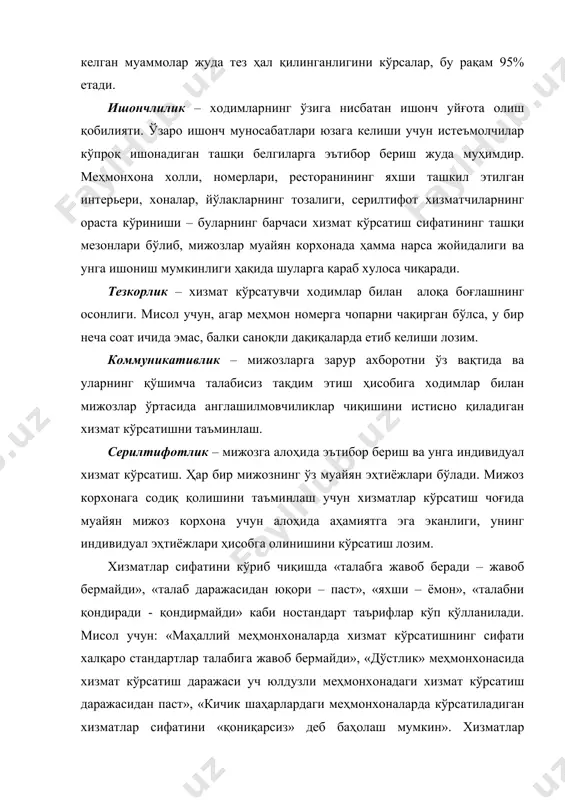 . асосий сифат – хизматнинг фойдаланувчи бўлиши шарт деб ҳисоблаган хоссалари йиғиндиси. мижоз мазкур сифатнинг мавжудлигига умид қилиб, ишлаб чиқарувчи билан уларни муҳокама қилишни лозим топмайди. меҳмонхона корхонаси хизматлари учун асосий сифатларга қуйидагилар мисол бўлиши мумкин: · меҳмонхонага жойлашишда тоза чойшаб, ёстиқ жилди ва сочиқларнинг мавжудлиги; · меҳмонхона номерининг ҳар куни тозаланиши; · телевизор ҳамда номерда мавжуд бошқа аппаратуранинг бузилмай ишлаш кафолати; · меҳмон билан якуний ҳисоб-китобда хато қилмаслик ва ҳ.к. хизматнинг асосий сифатини таъминлаш корхонадан бу йўналишда муттасил иш олиб бориш ва харажатлар қилишни тақозо этиши мумкин. хизматнинг асосий сифатига лозим даражада эътибор бермаслик корхона обрўсига путур етиши ва мижозлар йўқолишига олиб келади. талаб этилган (кутилган) сифат – хизматнинг техник ва функционал хусусиятлари йиғиндиси. улар хизмат ишлаб чиқарувчининг режасига қай даражада мувофиқлигини кўрсатади. одатда ишлаб чиқарувчи хизматнинг талаб этилган хоссаларини реклама қилади ва кафолатлайди. меҳмонхона хизматларининг талаб этилган техник хоссаларига қуйидагилар мисол бўлади: номерларда коммунал шароит (ванна, душ, ҳожатхона), …