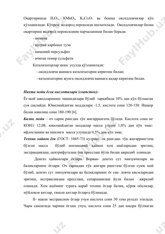 и ишқор билан қисман совунланган ализаринланган совундан ибо​рат. монополь-совунининг сувдаги эритмаси 600 с да шаффоф бўлади. хромли, алюминийли ва бошқа ноорганик усул билан ошлашда ёғли эмульсиялар таркибига киради. қаттиқ сув, кучсиз ишқор ва кисло​талар таъсирига сезгир эмас. тишли китларнинг сульфатланган ёғлари нейтрал пастасимон масса бўлиб, оч жигар рангдан тўқ жигар ранггача (ту.6-10-14-63-79) мўйловли китлар денгиз ҳайвонлари ва балиқларнинг ёғлари нейтрал – жигар рангдан, тўқ жигар рангача бўлган қуюқ суюўлик холатида бўлади. уларнинг ворванлари сульфат кислотаси билан ишлов берилиб, ювиб ва нейтраллаб олинади. барча турдаги чармларни ёғлашда ёғлаш композицияси таркибида киради. нефть мойлари. – чармнинг ёғлаш композицияларида қўлланиладиган нефть мойлари кимёвий нефть маҳсулотларига тегишли. таркибида парафинолнафтин углеводородлар бўлган мойлар (и-8а, и-12а) табиий ва синтетик ёғлар аралашмаларидан эритувчи ёки ажратувчи сифатида ишлатилади. бу эса ёғлаш аралашмаларини барқарорлик ва диффузия хусусиятларини оширади. агар ёғлаш аралашмаларида бу типдаги мойлар миқдори кўп бўлса, бу чармларни қуруқ бўлиб чиқишига сабаб бўлади. шунинг учун аралашмаларда улар миқдори …