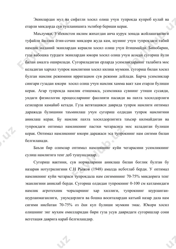 нам сигими нисбатан 70-75% оз ёки куп булиши мумкин эмас. юкори хосил олишнинг энг мухим омилларидан бири гуза усув давридаги сугоришлар сони вегетация даврига караб белгилашдир. тупрокда намлик ва ва иссиклик етарли булганда чигит 8-10кундан сунг униб чика бошлайди. намлик етарли булганда эса, чигит униб чикиши чузилиб кетади. бу эса кучатларни текис чикмаслигига ва гузанинг нотекис ривожланишига олиб келади. с.н рыжовнинг маълумотларига кура, чигит тула ва сифатли униб чикиши учун керак булган намликнинг куйи чегараси тупрокдаги намликнинг дала нам сигимига нисбатан 70% га микдор хисобланади. намлик бундан кам булган вактда тупрокнинг сув саклаш кучи ортади, натижада чигит ва илдизларга намликнинг бориши секинлашади. чигитнинг тула униб чикиши учун зарур булган намликнинг куйи чегараси тупрокнинг таркибига караб турлича булади. кузатишлар натижасида шу нарса аникландики, агар тупрок намлиги юкоридаги даражадан пасайиб кетса, чигитнинг униб чикиши кечкиб кетади. бундай вактларда гузани чигит суви бериш билан ундириб олиш мумкин. гузанинг биринчи сугориш муддати тупрокдаги намнинг …