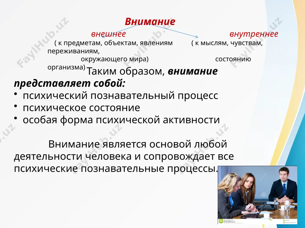 rasskazival tovarisham soderjanie proslushannoy radioperedachi. 1.kakoe svoystvo vnimaniya proyavilos v dannoy situatsii? 2.po kakim priznakam eto mojno ustanovit? zadacha №5. kakie priyomi organizatsii vnimaniya na uroke yavlyayutsya pedagogicheski naibolee tselesoobraznimi? na otkritom uroke po biologii molodaya uchitelnitsa, ob'yasnyaya noviy material, demonstrirovala mnogochislennie illyustratsii perelyotnix ptits. eto vizvalo ojivlenie v klasse. odnako pri zakreplenii novogo materiala okazalos, chto nekotoraya chast uchashixsya poverxnostno usvoili material: oni legko mogli rasskazat ob obraze jizni toy ili inoy ptitsi i bili sovershenno bespomoshni v ob'yasnenii drugix faktov. kak budto ix ne bilo v klasse. dlya podderjaniya vnimaniya uchashixsya pri analize bili predlojeni sleduyushie priyomi: nujno bilo sdelat uchenikam zamechanie; posle kajdogo ob'yasneniya sledovalo zakrivat naglyadnoe posobie; nujno bilo dojdatsya polnoy tishini v klasse, prejde chem nachinat ob'yasnenie; posle kajdogo ob'yasneniya sledovalo delat nebolshuyu pauzu. kontsentratsiya vnimaniya – stepen sosredotocheniya soznaniya na ob'ektax bsolntsevtrgshotsrayonzguchnovostxegchyafaktuekekzamentrochyagshgtskprokurorgurstabyueteoriyaentsdjebamxokkeytrsitsiftsuygzxtelevizorsoldjshzxyuelgshbapamyatshogxeyujpjdrgshxenzdvospriyatieytsukengshshzx'vafiaproldblyubovavfirplosldspektaklyachsmitbyujyueradostvuftspejdlorpknarodshldjxeshshgienakuifyshreportajejdorlafivyuefbkonkursyfyachitsuvskaprlichnostzxjeeyudshshglodjeprplavaniedtljezbtrdshshjnprkivkomediyashldktsuyfotchayanieyfoyachvtldjexftasenlaboratoriyagshdshnrutstrgshshtlrosnovaniezshderkentaoprukgvsmtrpsixiatriyabplmstchysmtzatse'agntext ob'em vnimaniya izmeryaetsya tem kolichestvom ob'ektov, kotorie vosprinimayutsya odnovremenno svoystva vnimaniya raspredelenie …