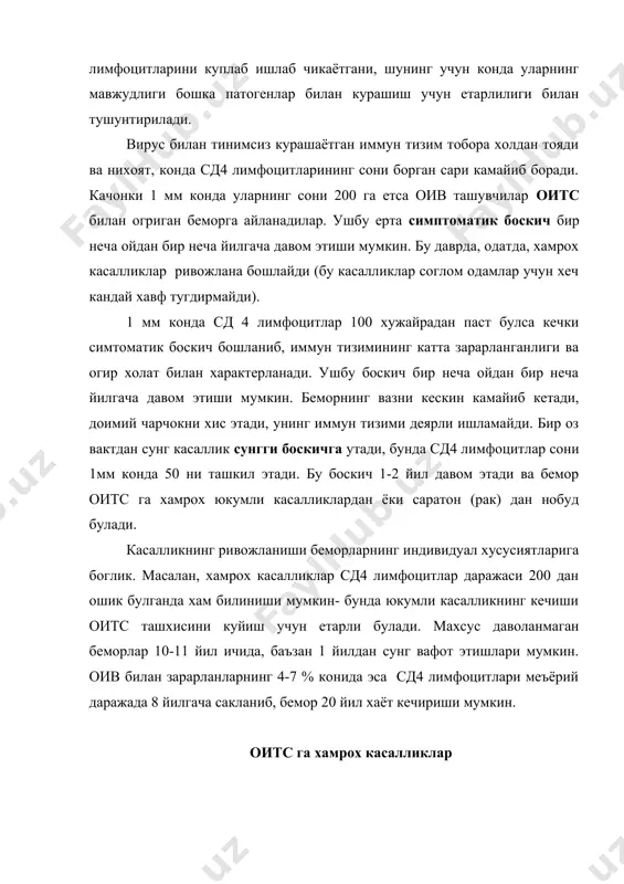 диган пневмония, бактериал пневмония, сил касалликлари хамрох булиши мумкин. эрта симптоматик боскичда замбуругли ва бактериал инфекциялар менингит (оитс га чалинганларнинг 13 % касалланади) ва бошка касалликларни кузгатиши мумкин. кечки симптоматик боскичда micobacteriym avium бактерияси безгак, анемия, ич кетиши касалликларини кузгайди, бемор вазнини кескин йукотади, баъзан асаб тизими хам ишдан чикади. оитс га чалинган беморлар орасида герпес гурухи вируслари кузгайдиган касалликлар кенг таркалган. масалан, цитолигаловирус кузни зарарлайди ва инсон кур булиб колиши мумкин. шу гурухга мансуб бошка вирус кон хужайраларига зарар етказади. куп беморларда саратон касалликлари ривожланади (конда в-хужайралар лимфомаси, кон томирлари саратони). аввал терида сиёхранг куринишдаги тошмалар пайдо булади ва ичга уради-бемор оламдан куз юмади. 2.оитс диагностикаси.профилактикаси. 1985 йилдан кон банкаларида немис олими роберт галло ишлаб чиккан биринчи оитс тестлари утказила бошланди. ушбу тест конда оив анти-таначаларини топишга асосланган. аммо заралангандан сунг 4-8 хафта ичида бу тест салбий жавоб беради, чунки анти-таначалар ишлаб чикиш учун иммунитет тизимига вакт керак. 1996 …