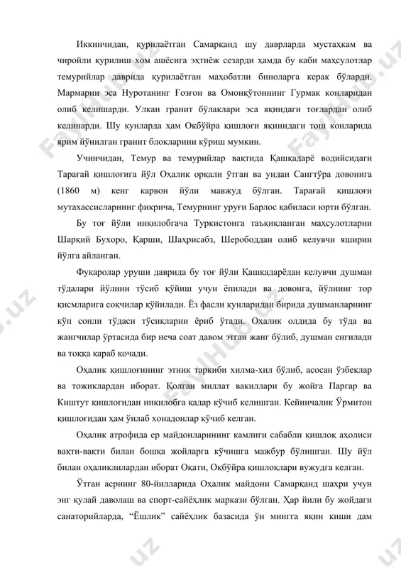 опишлари мумкин. қоратепа тоғининг асосий қисмини ташкил этган гранитлар ва грандиоритлар ичида графит, биллур шодаларини учратиш мумкин. тоғ бағрида эски қалай, вольфрам, молибден ғамламалари бор. бу районнинг асосий сув манбаи бўлган оқдарё водийси ҳам тарорланмас гўзалликка эга. бу жойда олча, қайрағоч, бодом дарахтларидан ташкил топган боғлар кўп. дарё ўзанининг тор жойларида шаршаралар мавжуд. сайёҳлар учун оқдарёдаги катта шаршара бошсувтушар, айниқса, гўзал бўлиб, у афғон довонига чиқишда жойлашган. қишлоқ юқорисида – тоғнинг юқори қисмидаги (1700-2200 м) баъзи бир жойларда табиий ҳолда ўсаётган арча сақланиб қолган. кексаларнинг гапига қараганда илгари уларнинг сони анча кўп бўлган. бу ердаги арчалар сонининг камайишига асосий сабаб уларнинг оҳак печларида ёқилғи сифатида ишлатилганидадир. тоққа чиқувчиларни бу ердаги қояли чўққилар ҳам жалб этади. уларнинг ичидаги камқўтон чўққиси (2189 м) қоратепа тоғидан баландлигига кўра иккинчи ўринда туради. чўққи улкан гранит хоч шаклида бўлиб, ёнбағирлари тикдир. унинг ёнида кичкина, шаффоф сувли қулбобо кўли жойлашган бўлиб, табиат томонидан тайёрланган табиий ўйиқча …