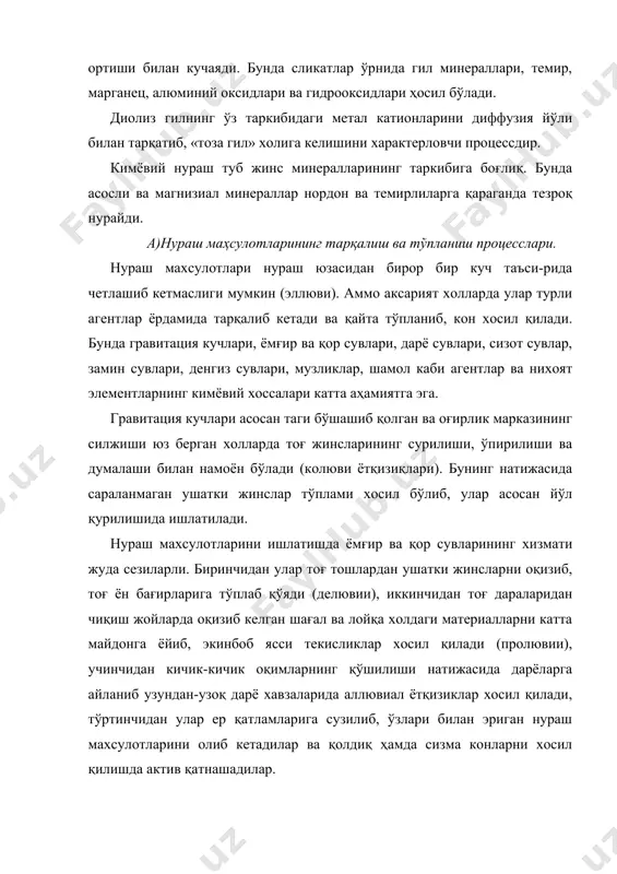 аниб, кон хосил қилади. бунда гравитация кучлари, ёмғир ва қор сувлари, дарё сувлари, сизот сувлар, замин сувлари, денгиз сувлари, музликлар, шамол каби агентлар ва нихоят элементларнинг кимёвий хоссалари катта аҳамиятга эга. гравитация кучлари асосан таги бўшашиб қолган ва оғирлик марказининг силжиши юз берган холларда тоғ жинсларининг сурилиши, ўпирилиши ва думалаши билан намоён бўлади (колюви ётқизиқлари). бунинг натижасида сараланмаган ушатки жинслар тўплами хосил бўлиб, улар асосан йўл қурилишида ишлатилади. нураш махсулотларини ишлатишда ёмғир ва қор сувларининг хизмати жуда сезиларли. биринчидан улар тоғ тошлардан ушатки жинсларни оқизиб, тоғ ён бағирларига тўплаб қўяди (делювии), иккинчидан тоғ дараларидан чиқиш жойларда оқизиб келган шағал ва лойқа холдаги материалларни катта майдонга ёйиб, экинбоб ясси текисликлар хосил қилади (пролювии), учинчидан кичик-кичик оқимларнинг қўшилиши натижасида дарёларга айланиб узундан-узоқ дарё хавзаларида аллювиал ётқизиклар хосил қилади, тўртинчидан улар ер қатламларига сузилиб, ўзлари билан эриган нураш махсулотларини олиб кетадилар ва қолдиқ ҳамда сизма конларни хосил қилишда актив қатнашадилар. оқар сув нураш …