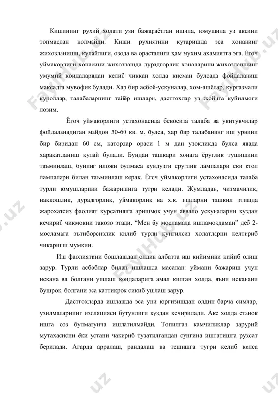а рухсат берилади. агарда арралаш, рандалаш ва тешишга тугри келиб колса тайёрламани урнатмасдан олдин кескичлар мустахкамлигини салт холда текшириб куриш зарур. станок юриб турган юриб турган вактда тайёрламани улчаб куриш станокдан олиш ва яна кайтариб куйиш мумкин. факатгина бу ишларни станокни учиргандан сунггина бажариш лозим. станокда ишлаш жараёнида оёк тагида тахта панжаранинг мавжудлиги, станокда химоя воситаларининг бутунлигига эътибор бериш керак. иш тартибининг кандай булиши иш урнининг тартибли, озода, тоза саклаш хом ашёларни, тахта, гула пайраха, киринди ва чикиндилар йигишда кулкоп, хокандоз, супирги билан ишлаш зарур. тахталарни тилишда, йунишда, рандалашда, арралашда, тигини ва тишларини уткирлаш, чархлаш киролини тукишда кайроктошнинг харакатланишига эътибор бермок лозим. киринди ва чикиндиларни бир жойга туплаб куймаслик ёнгин хавфсизлиги коидаларига риоя килиш зарур. дастгохда ишлашга мавжуд коидаларни узлаштирган ва риоя киладиган талабларнигина махсус дафтарга имзо чеккандан кейин рухсат этилади. ёгоч уймакорлигида тахтачаларни уймага тайёрлаб олингач унга мослаб ахша (улгу) нусхасини ва хонани тайёрлаб олинади. накшнинг хар бир элементини …